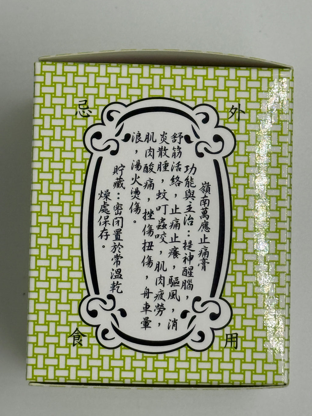 嶺南 萬應止痛膏 (大) LING NAMULTRA BALM (L) 70ML