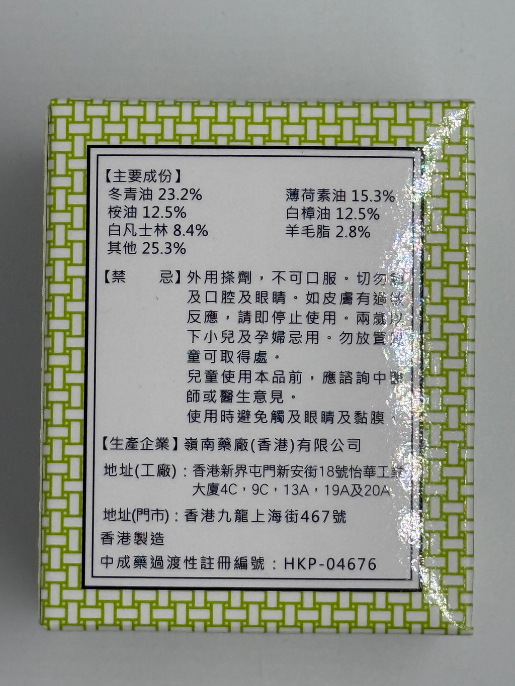 嶺南 萬應止痛膏 (大) LING NAMULTRA BALM (L) 70ML