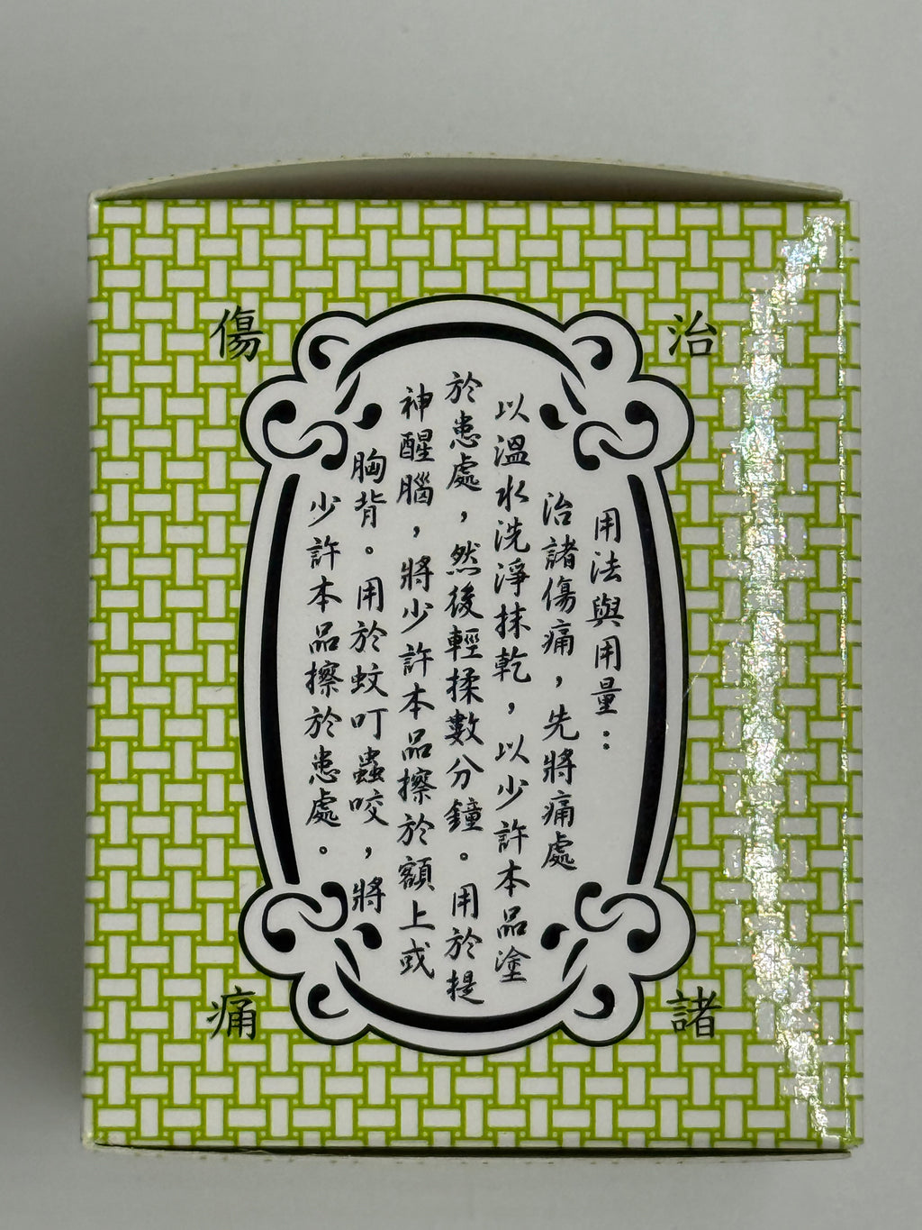 嶺南 萬應止痛膏 (大) LING NAMULTRA BALM (L) 70ML