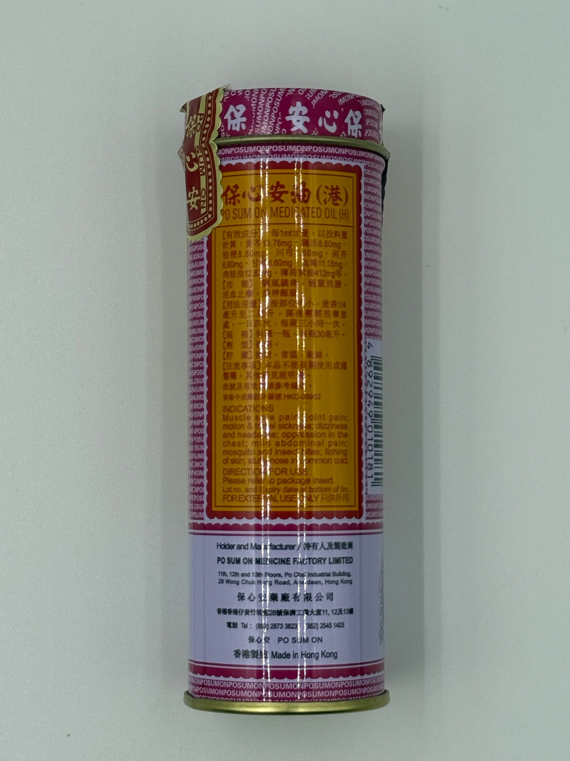 保心安油 (1號) 30ML 大 PO SUM ON MEDICATED OIL (NO.1) 30ML