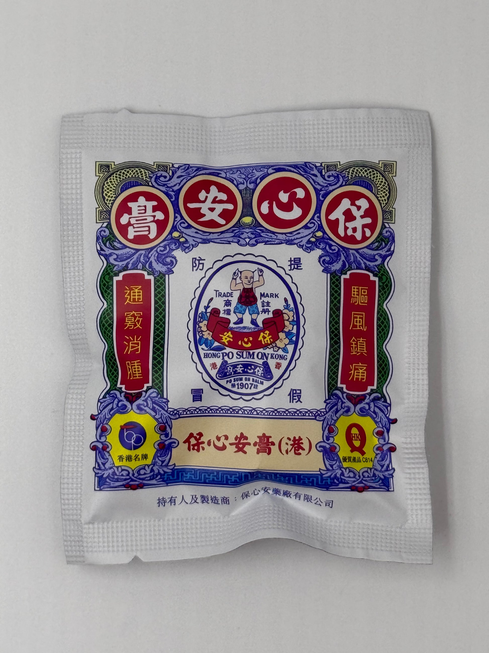 保心安膏(小) 3.5G PO SUM ON HEALING BALM (SMALL) 3.5G
