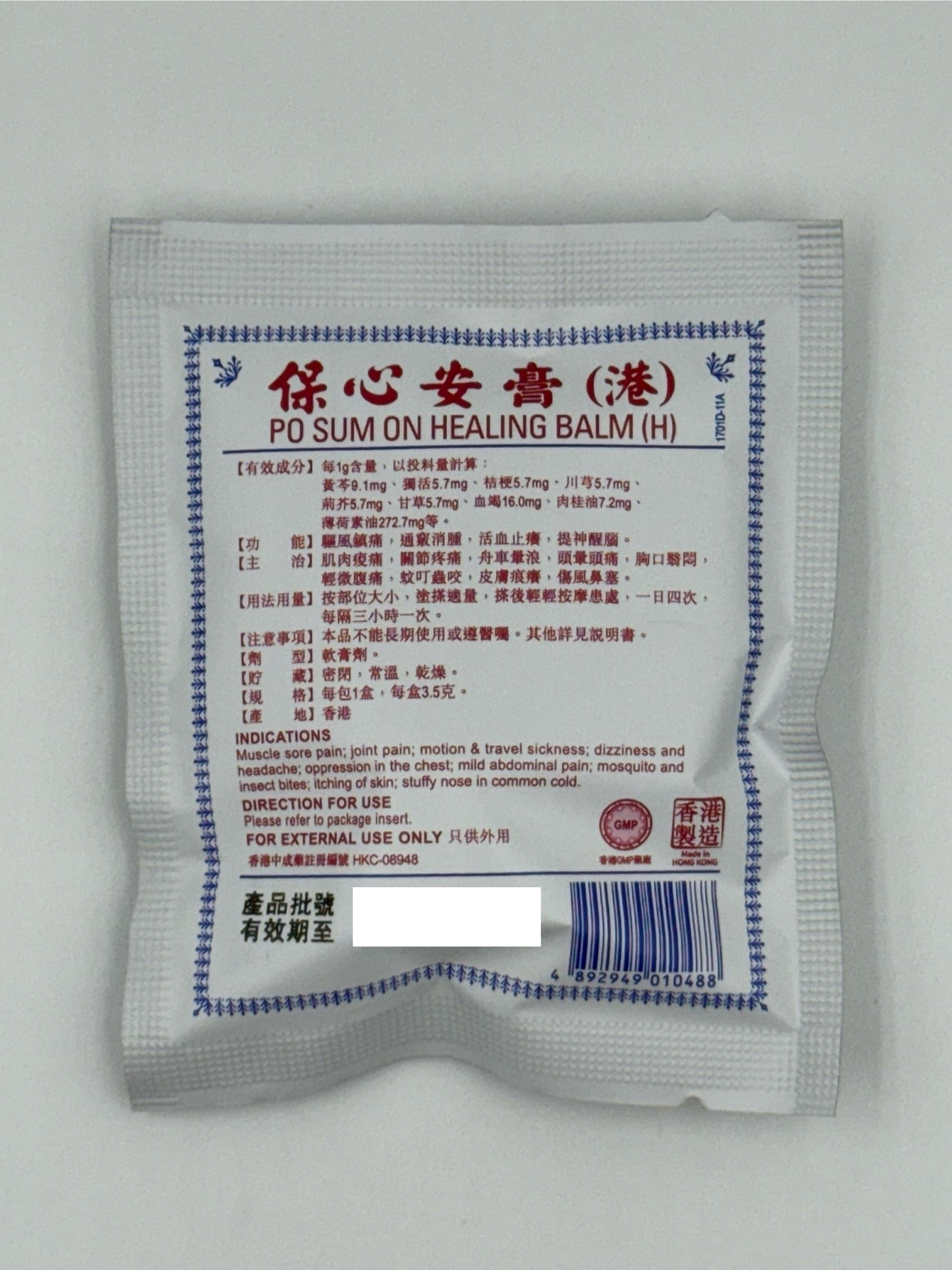 保心安膏(小) 3.5G PO SUM ON HEALING BALM (SMALL) 3.5G