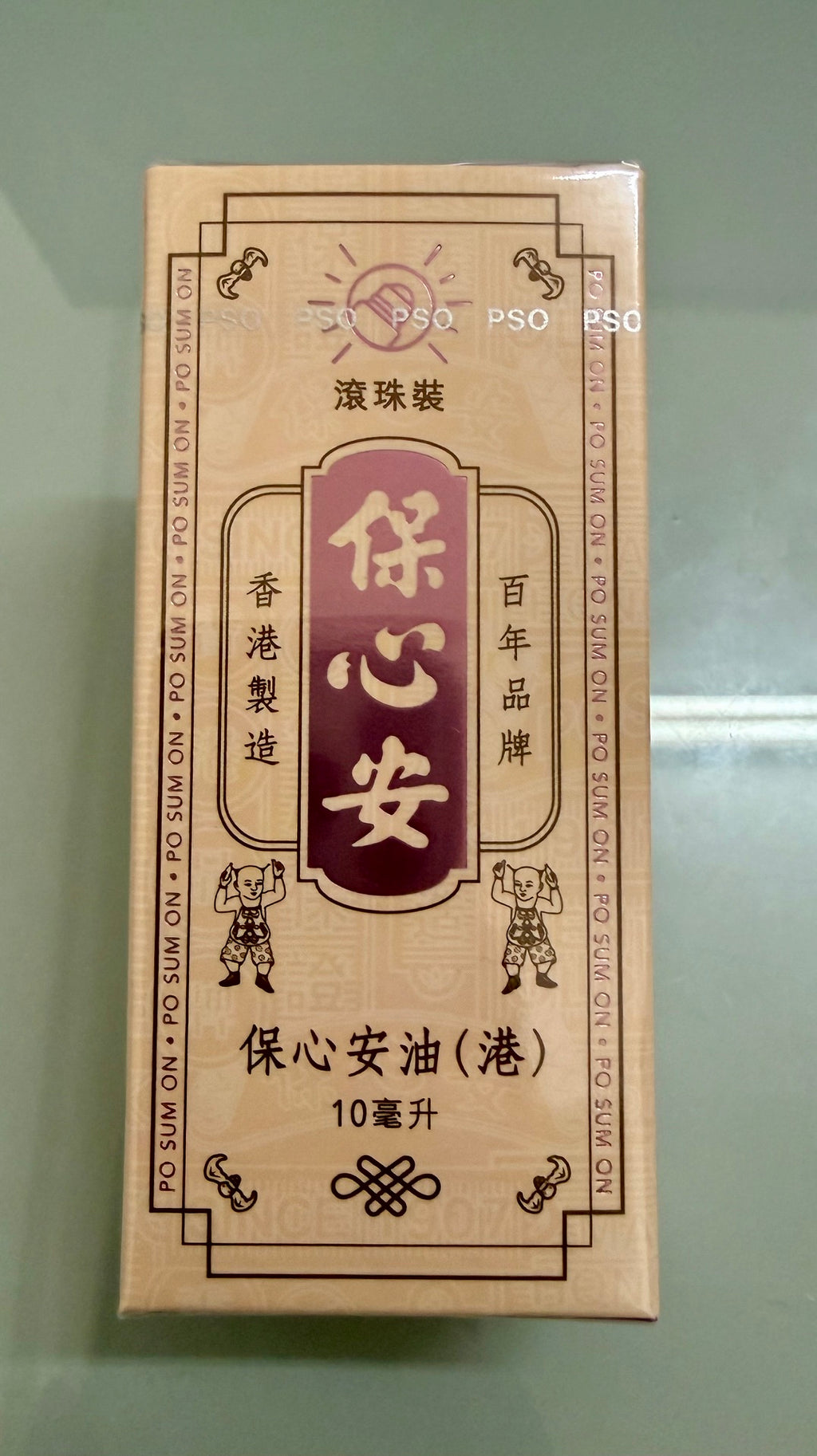 保心安油 港版滾珠裝 (10ml)