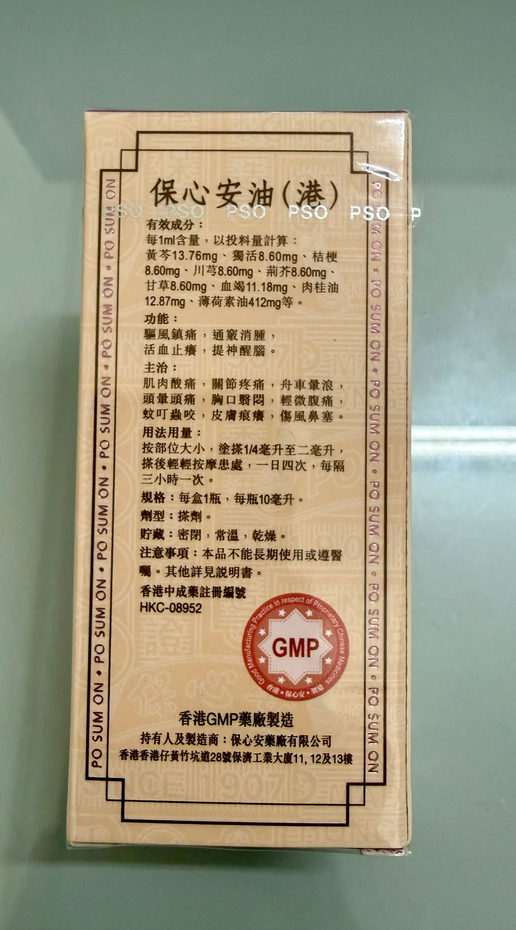 保心安油 港版滾珠裝 (10ml)