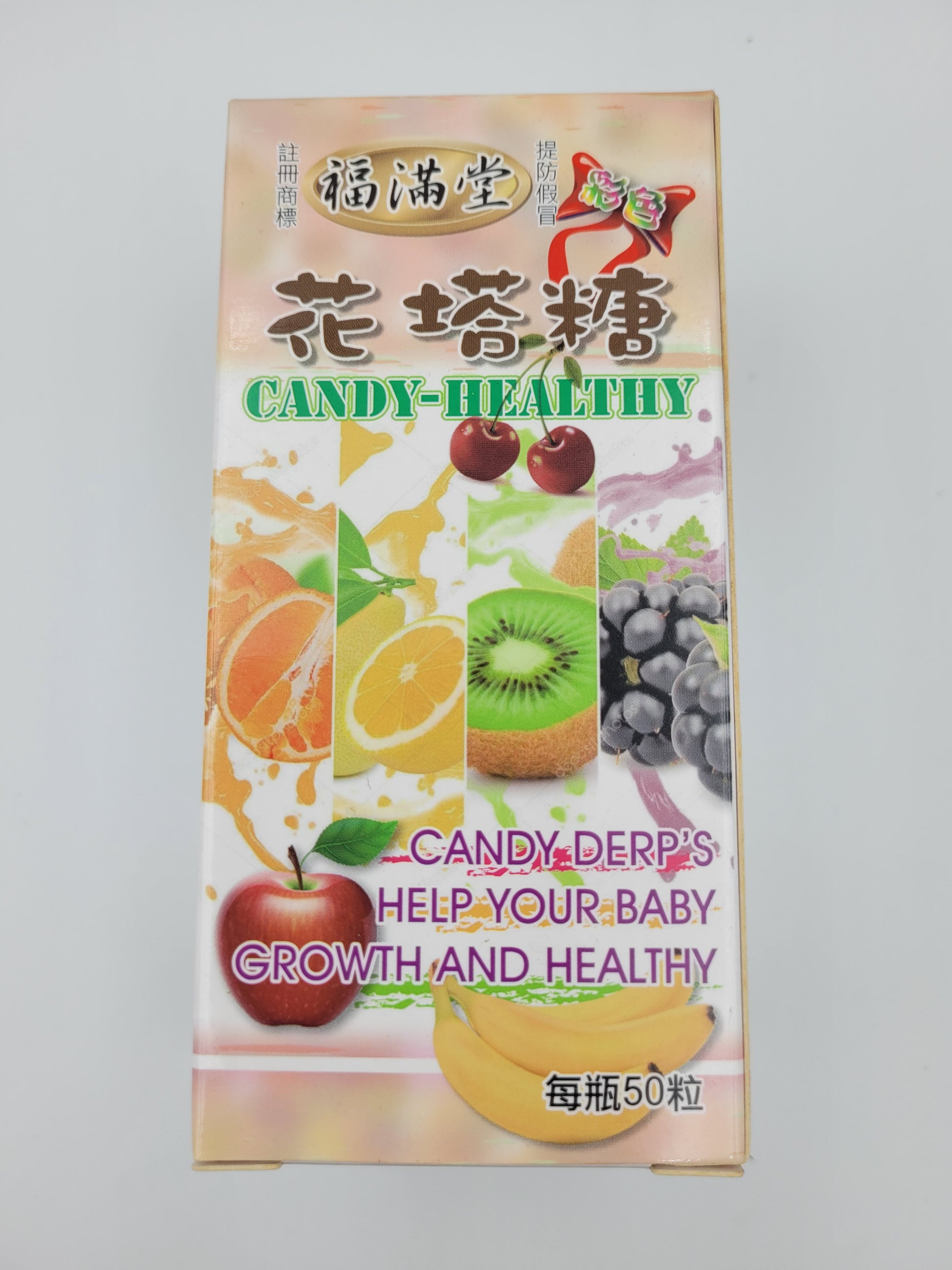 福滿堂 花塔糖 (50粒裝)
