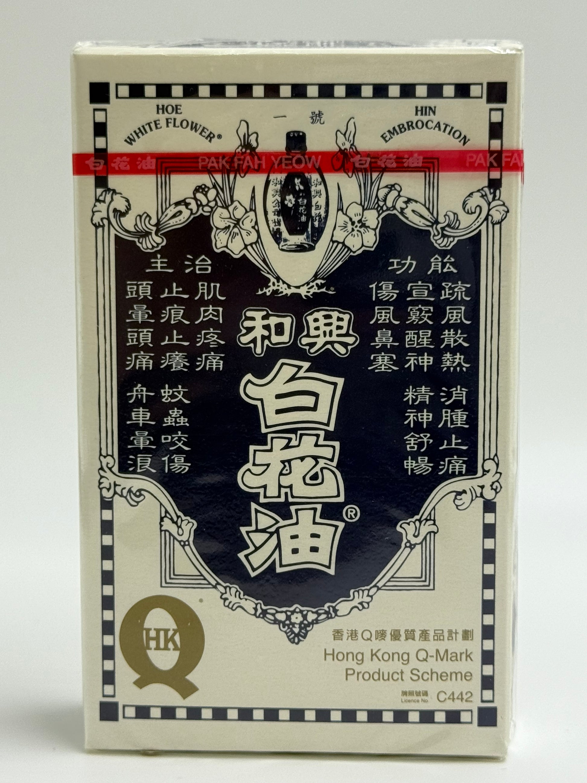 和興 白花油 1號 (20毫升) HOE HIN WHITE FLOWER EMBROCATION (20ML)