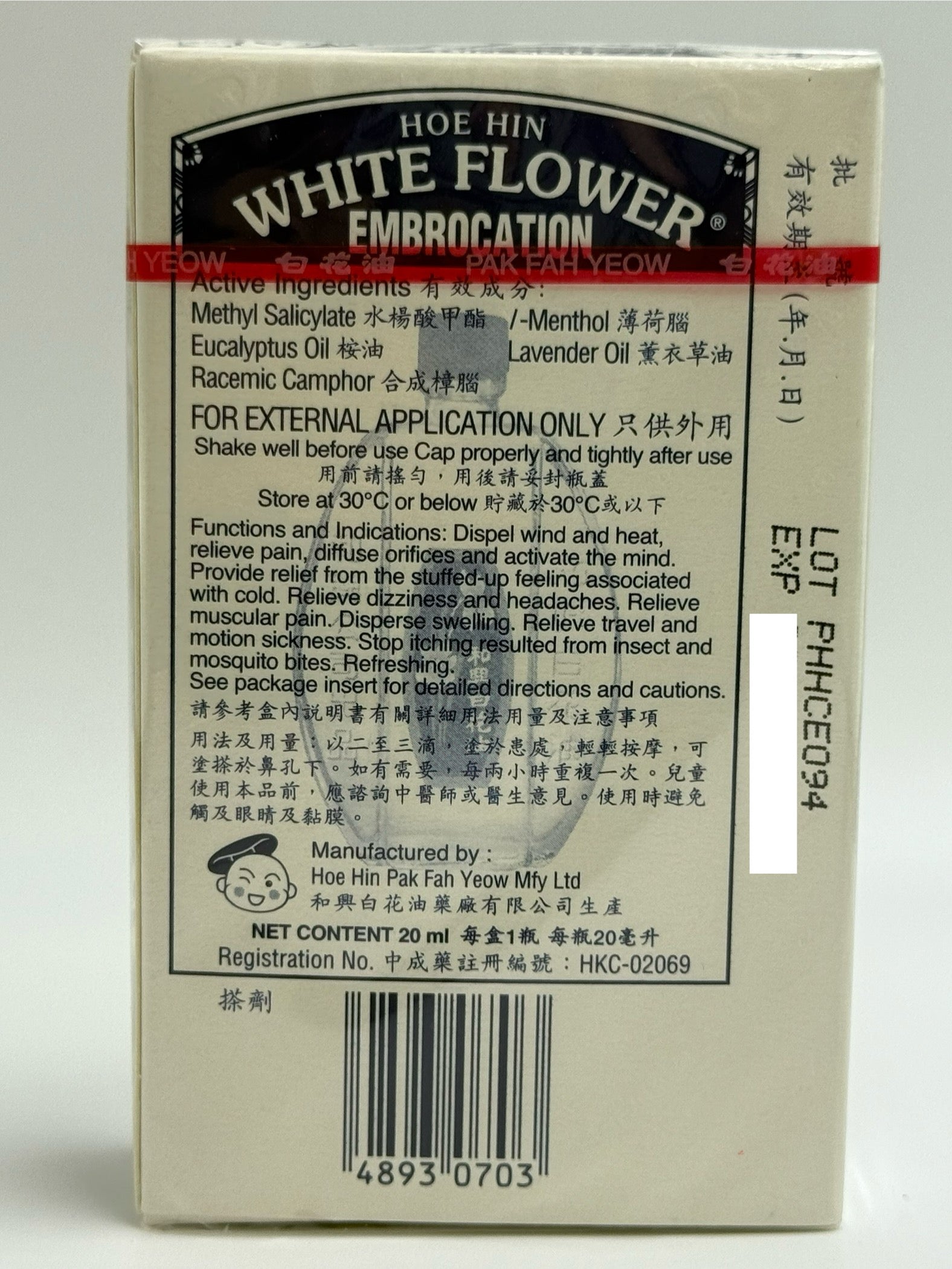 和興 白花油 1號 (20毫升) HOE HIN WHITE FLOWER EMBROCATION (20ML)
