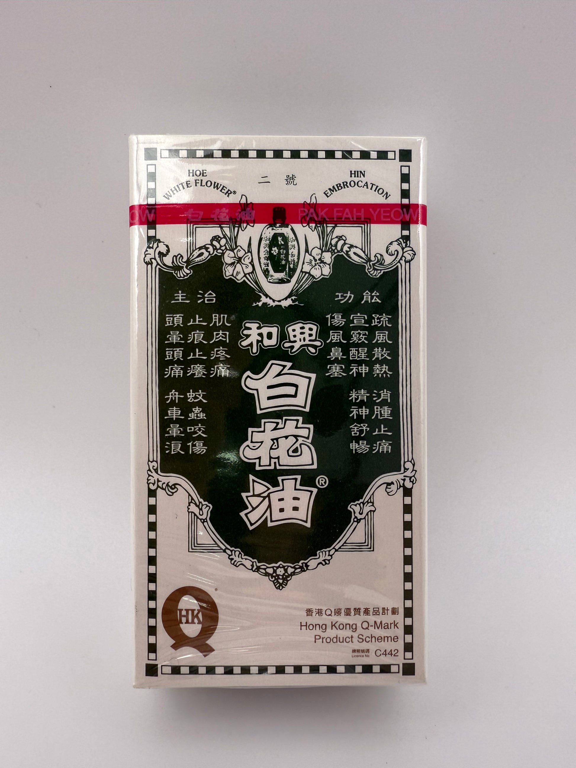 和興 白花油 2號 (10毫升) HOE HIN WHITE FLOWER EMBROCATION (10ML)