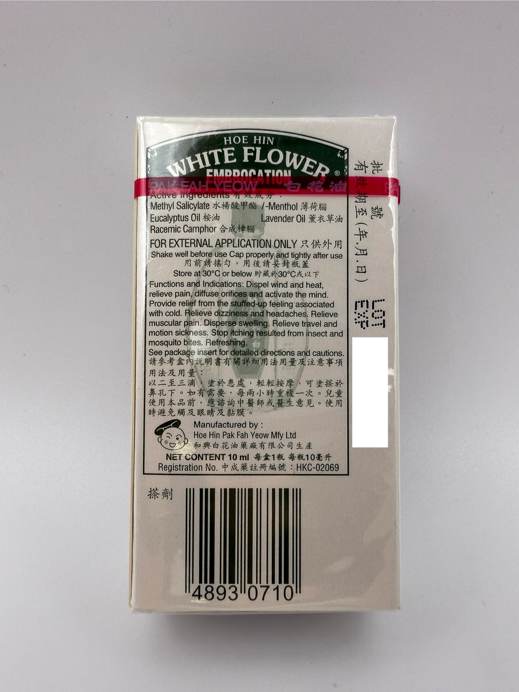 和興 白花油 2號 (10毫升) HOE HIN WHITE FLOWER EMBROCATION (10ML)