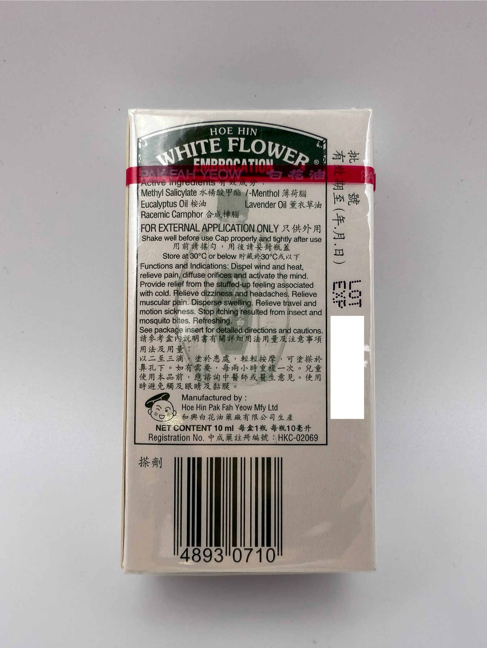 和興 白花油 2號 (10毫升) HOE HIN WHITE FLOWER EMBROCATION (10ML)