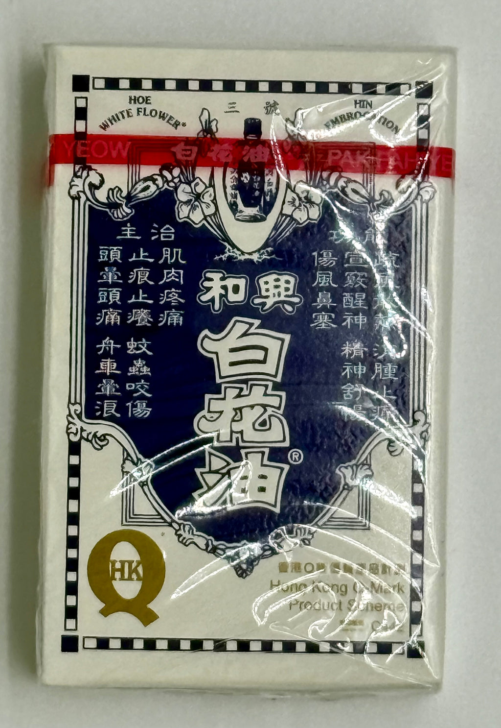 和興 白花油 3號 (5毫升) HOE HIN WHITE FLOWER EMBROCATION (5ML)