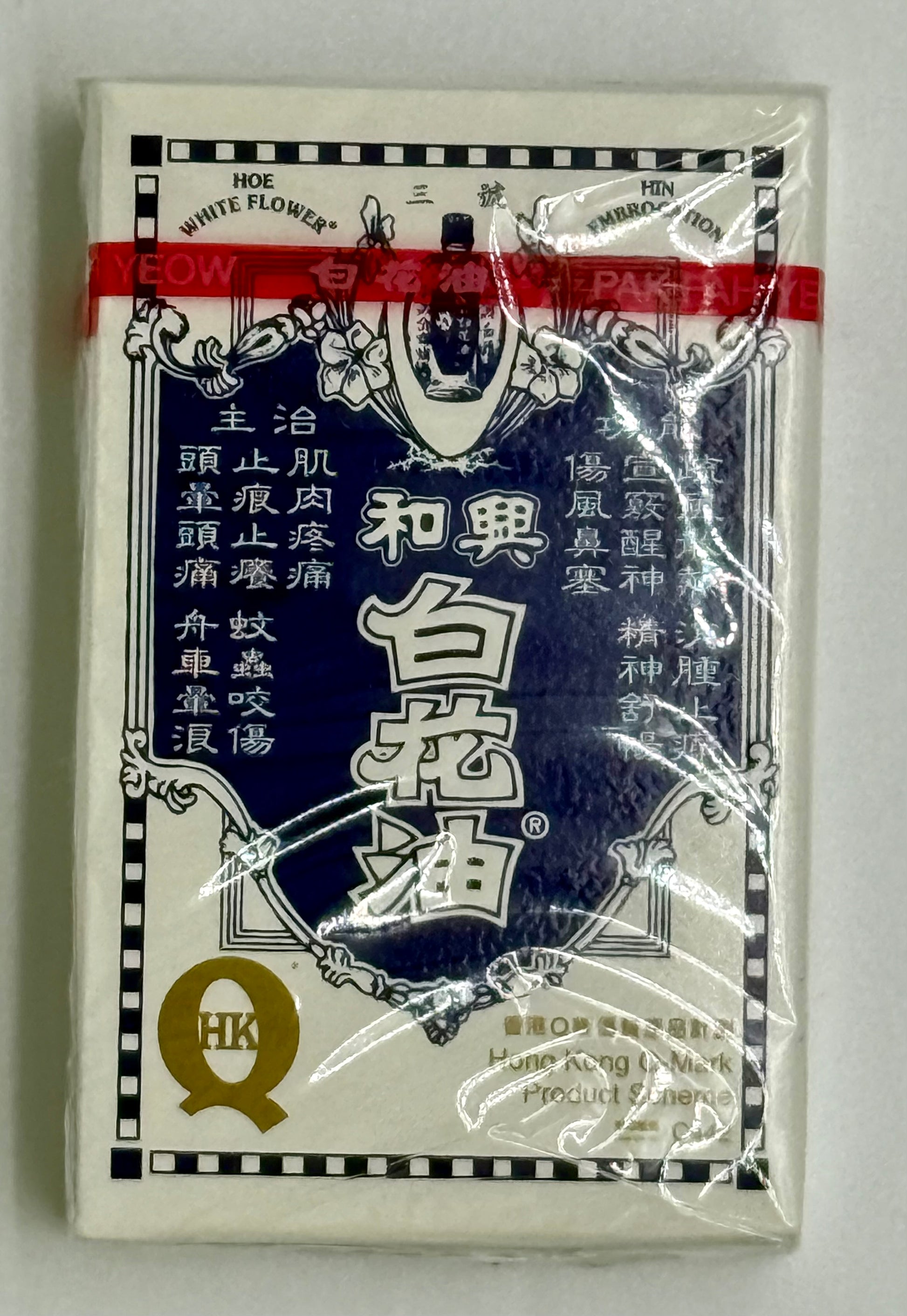 和興 白花油 3號 (5毫升) HOE HIN WHITE FLOWER EMBROCATION (5ML)