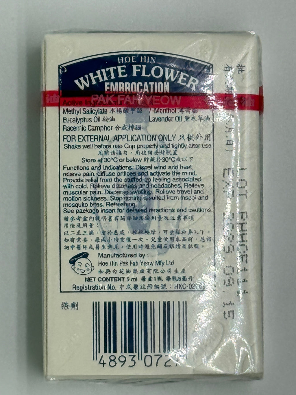 和興 白花油 3號 (5毫升) HOE HIN WHITE FLOWER EMBROCATION (5ML)