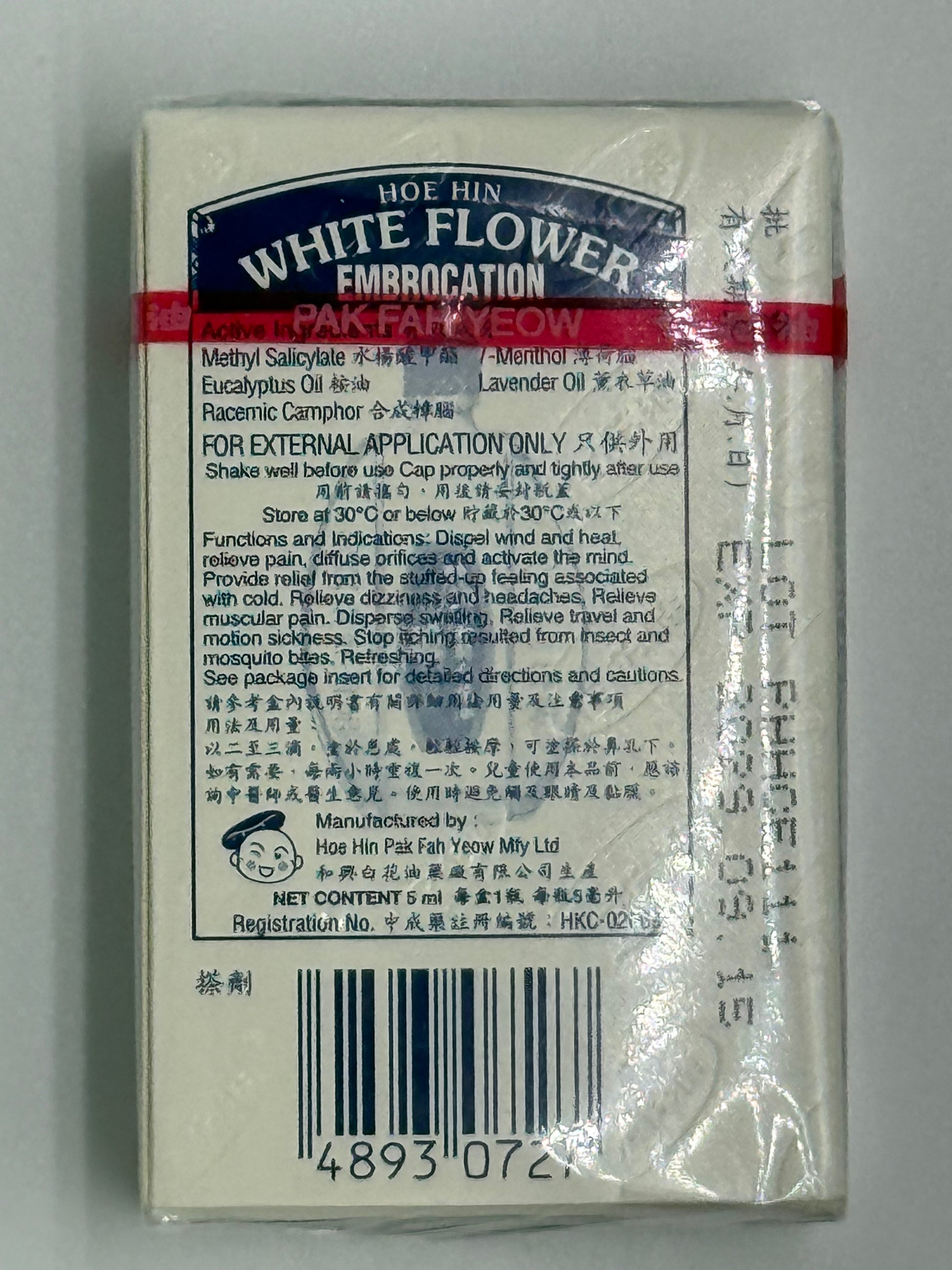 和興 白花油 3號 (5毫升) HOE HIN WHITE FLOWER EMBROCATION (5ML)