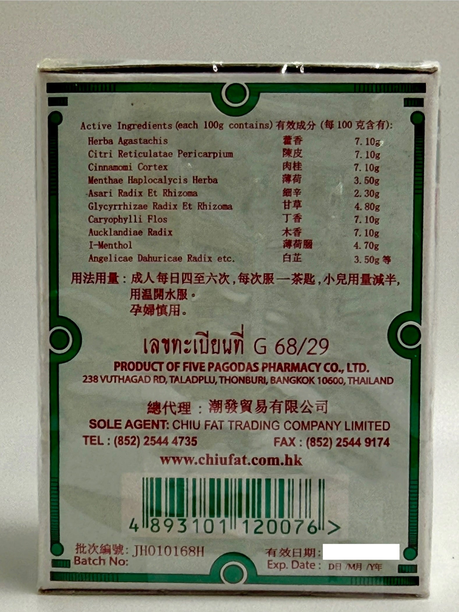 五塔標 行軍散 Five Pagodas 25G