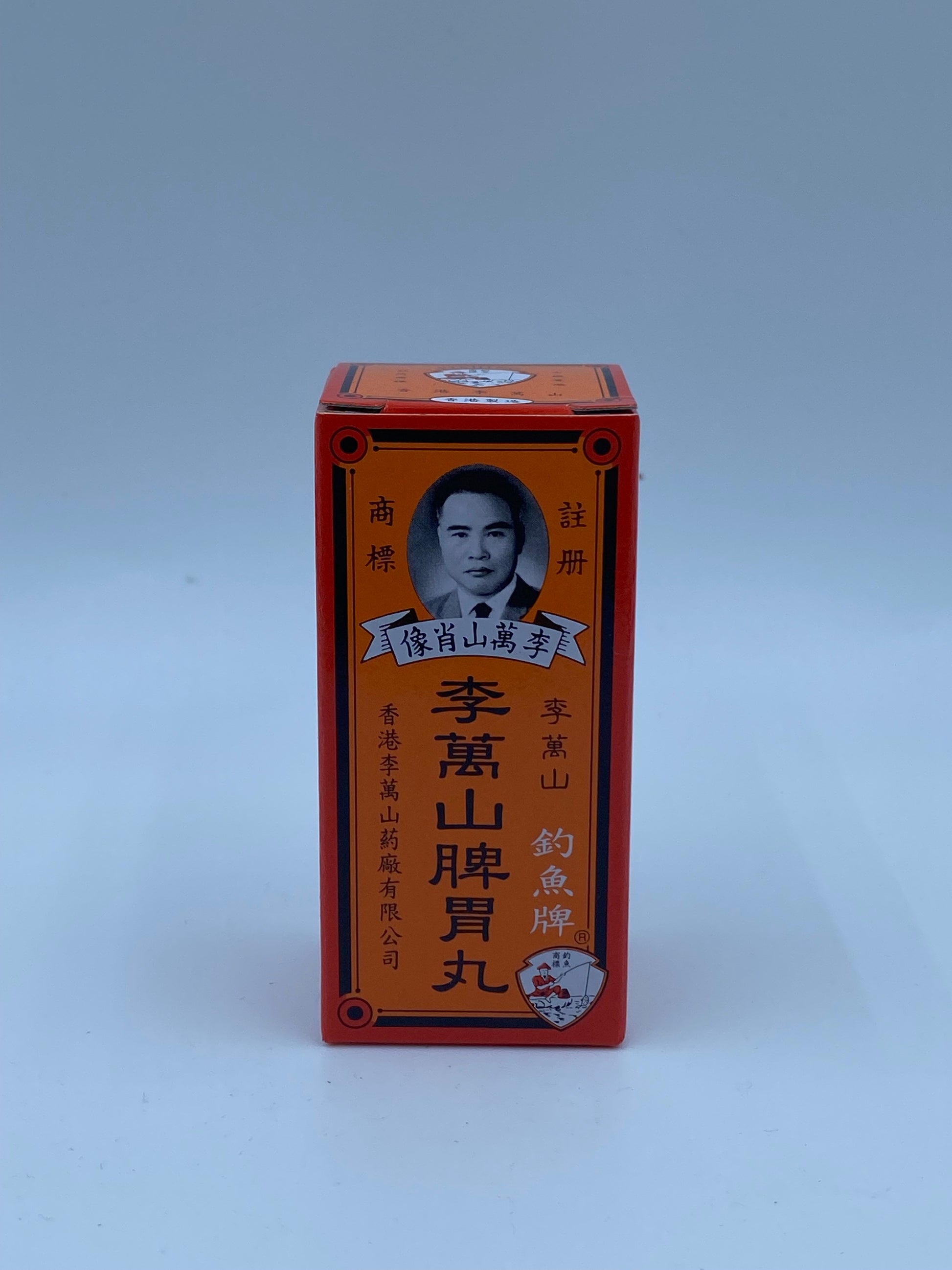 李萬山 釣魚牌 脾胃丸 35粒 LEE MAN SHAN PILLS FISHING BRAND (35'S)