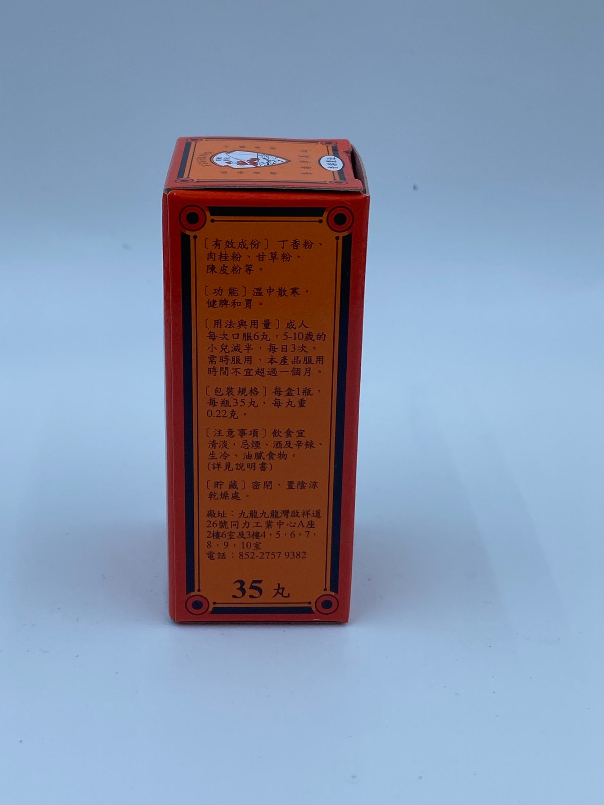 李萬山 釣魚牌 脾胃丸 35粒 LEE MAN SHAN PILLS FISHING BRAND (35'S)