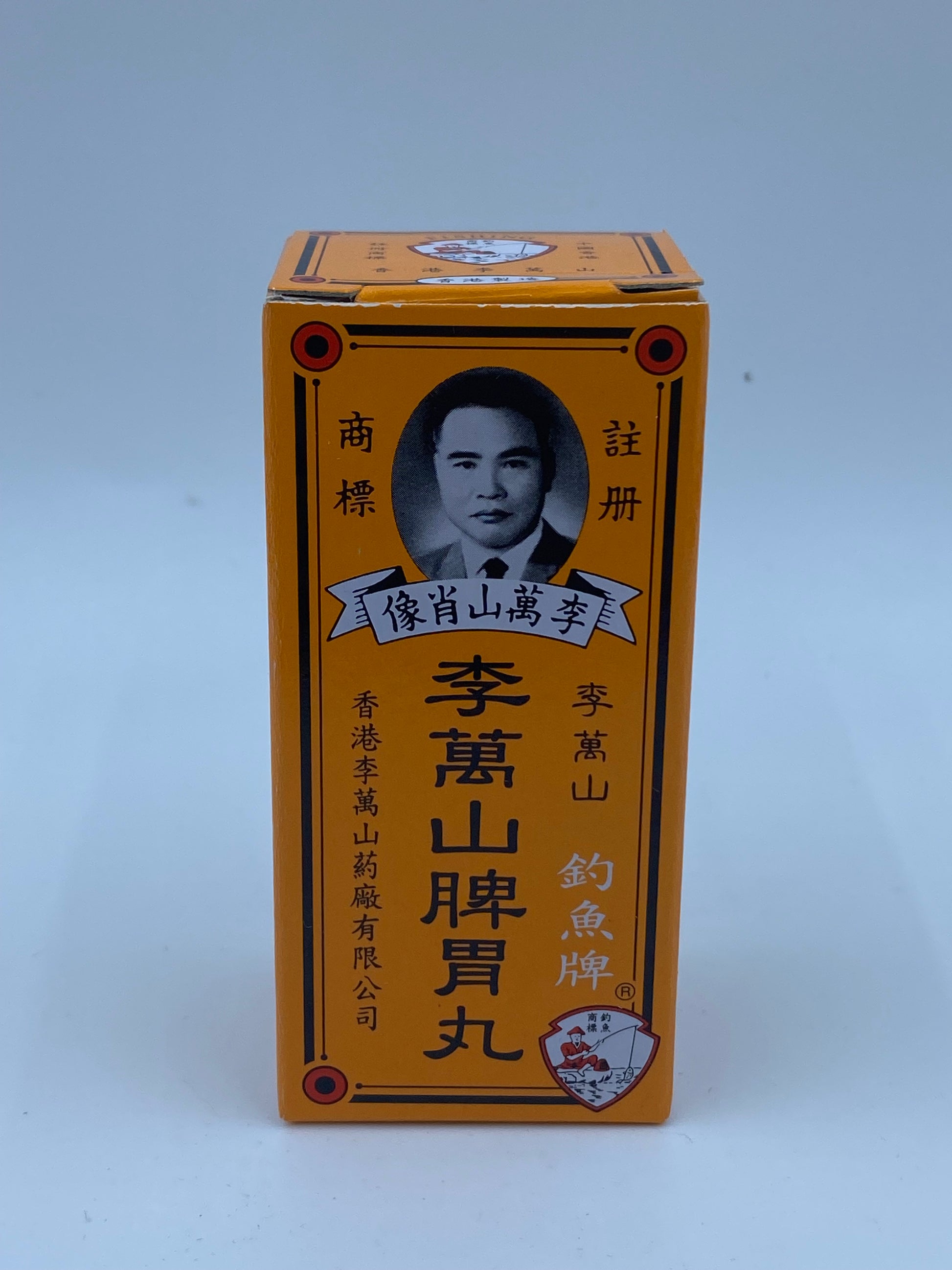 李萬山 釣魚牌 脾胃丸 50粒 LEE MAN SHAN PILLS FISHING BRAND (50'S)