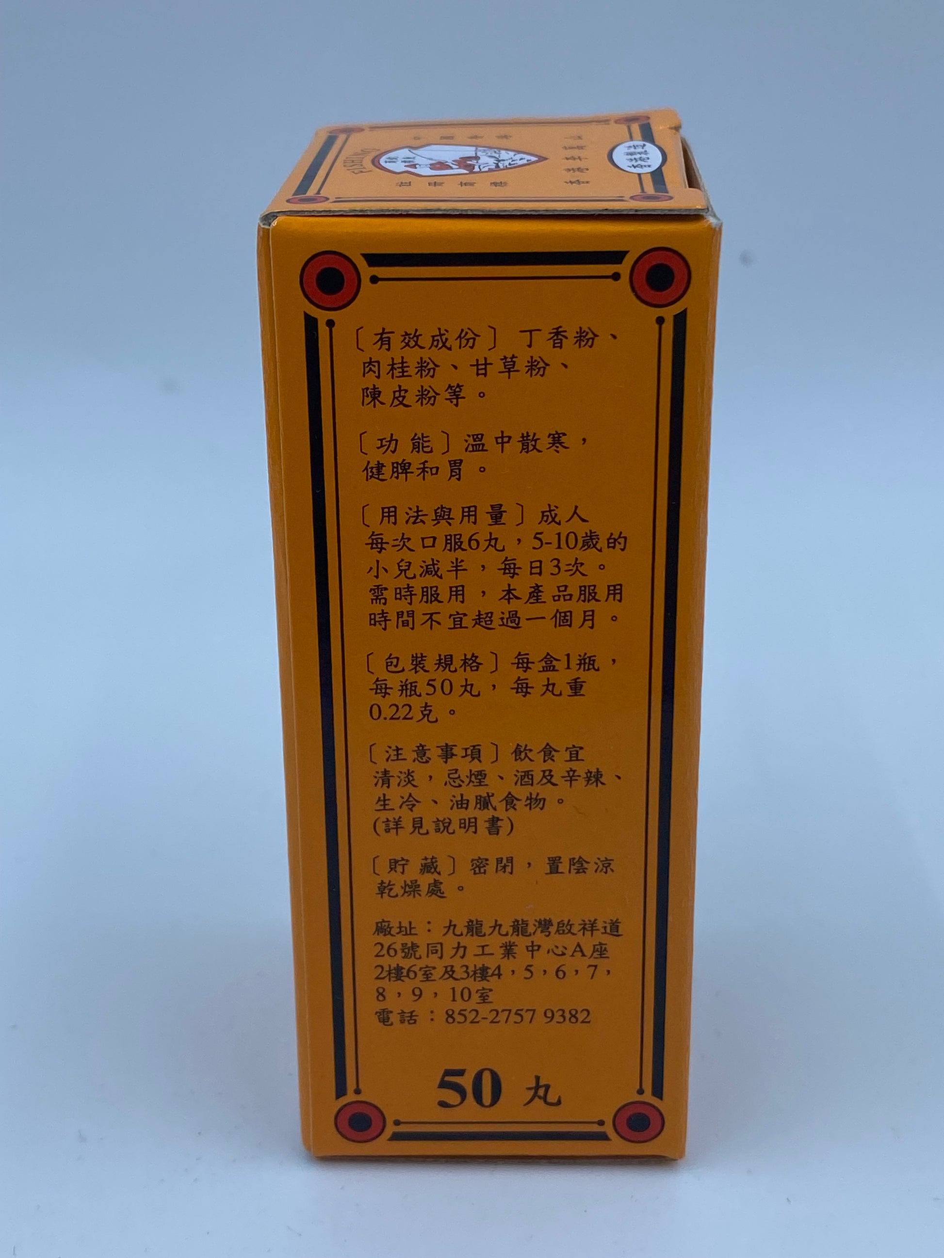 李萬山 釣魚牌 脾胃丸 50粒 LEE MAN SHAN PILLS FISHING BRAND (50'S)
