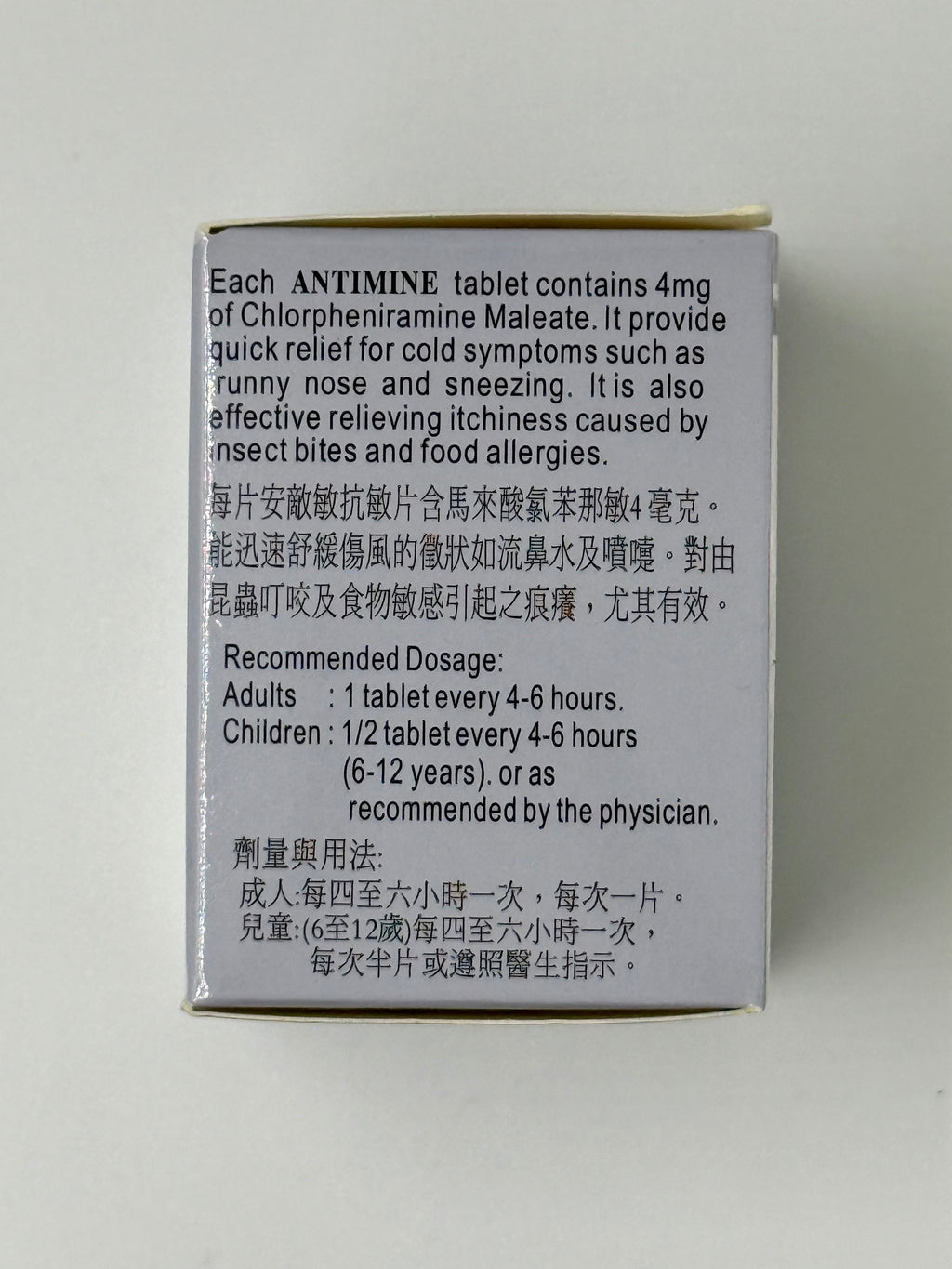 安敵敏 Antimine抗敏片 (100粒)