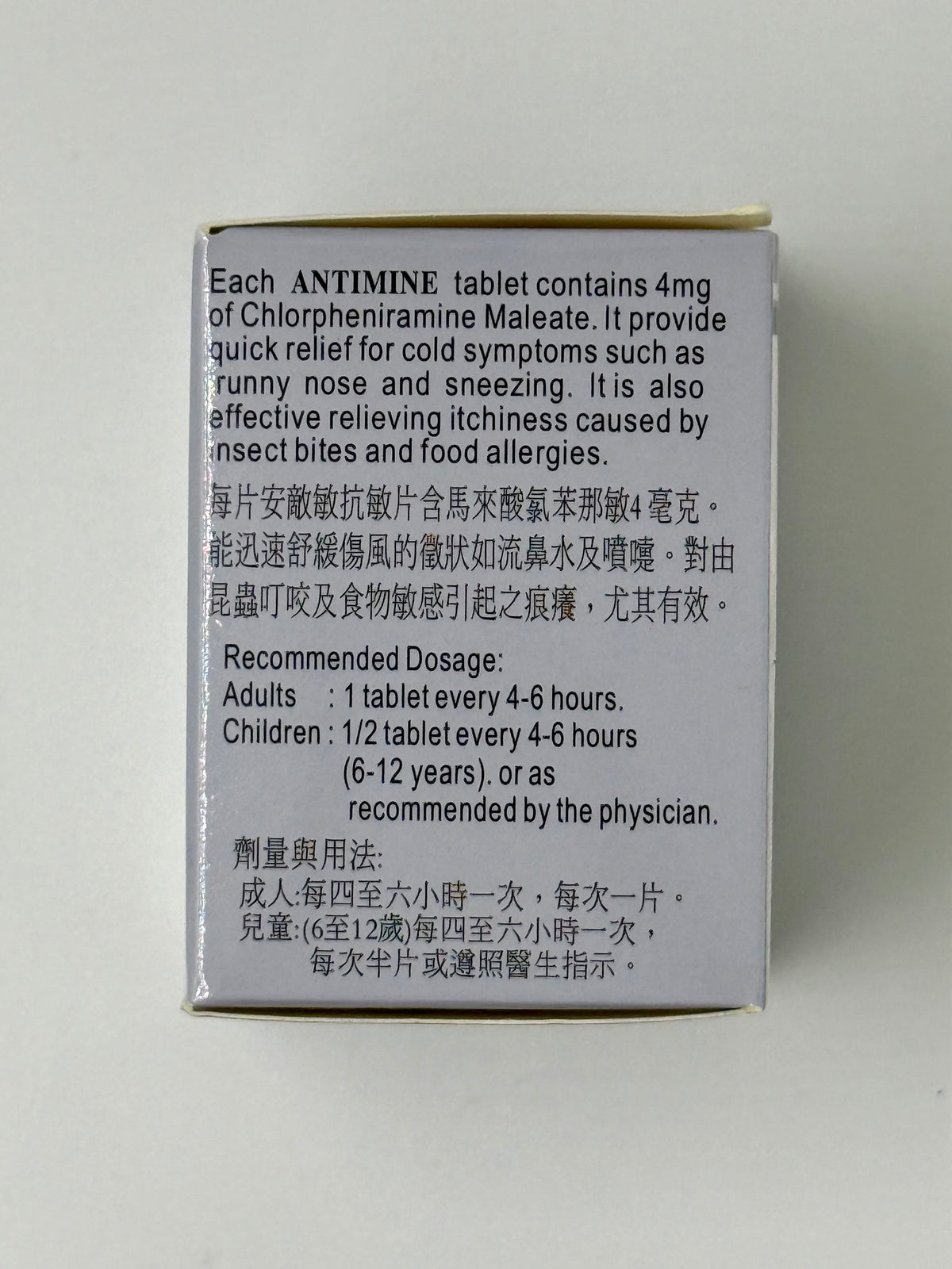 安敵敏 Antimine抗敏片 (100粒)