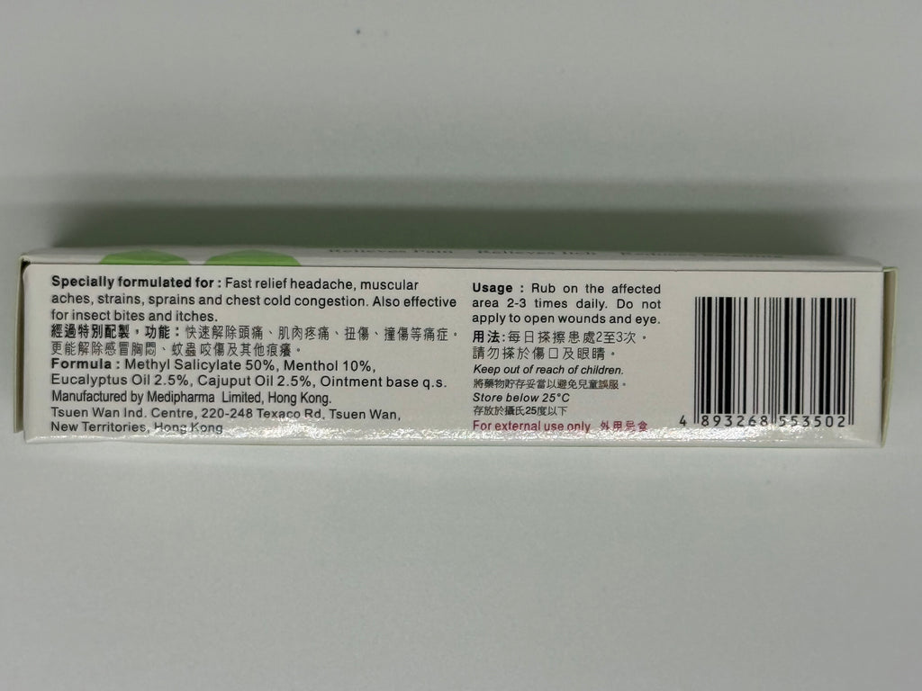 美達 複方冬青油 軟膏20gm MP METHYL SALICYLATE COMPOUND OINTMENT