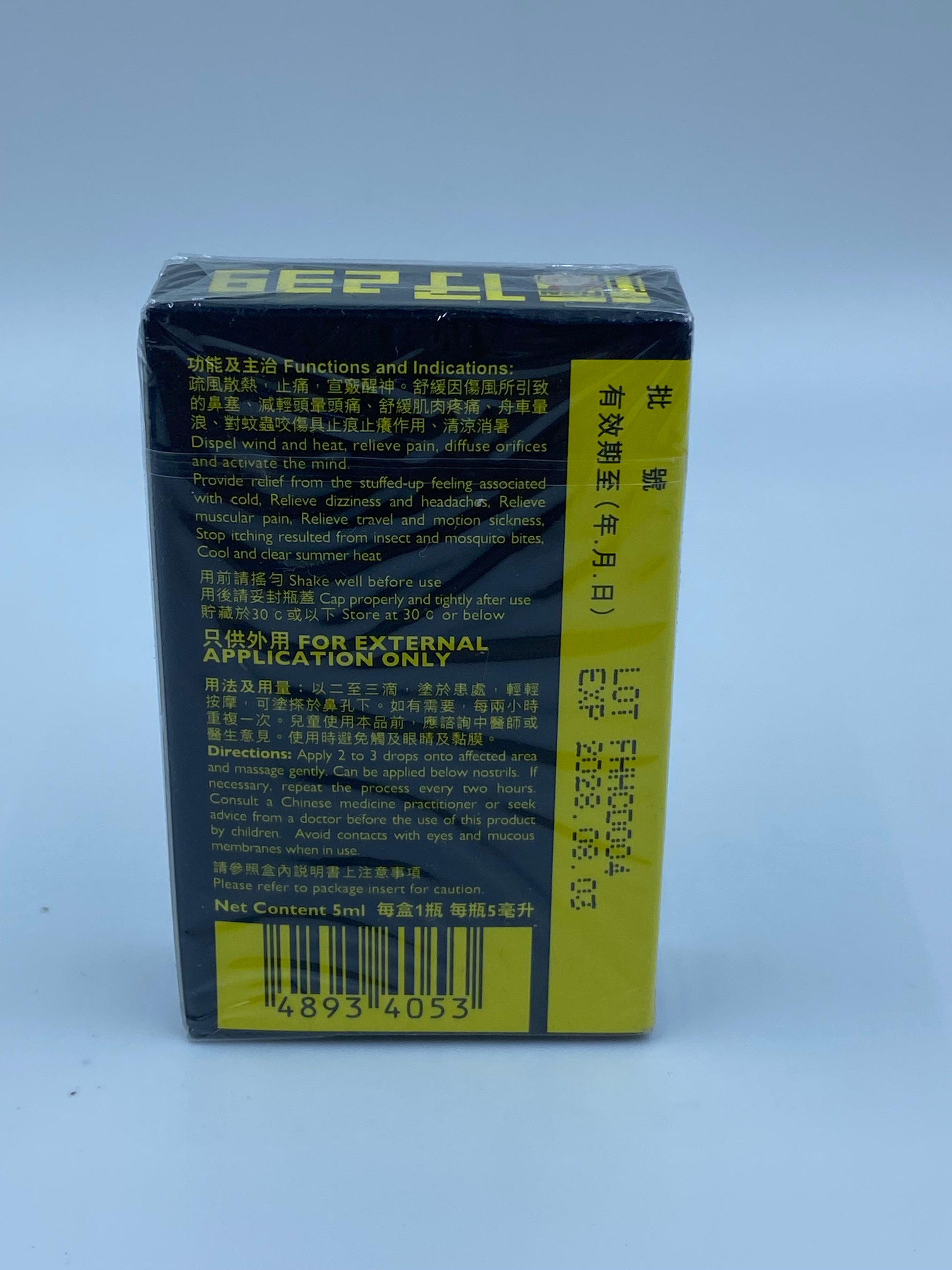 和興福仔239 白花油 5ML FUZAI 239 5ML