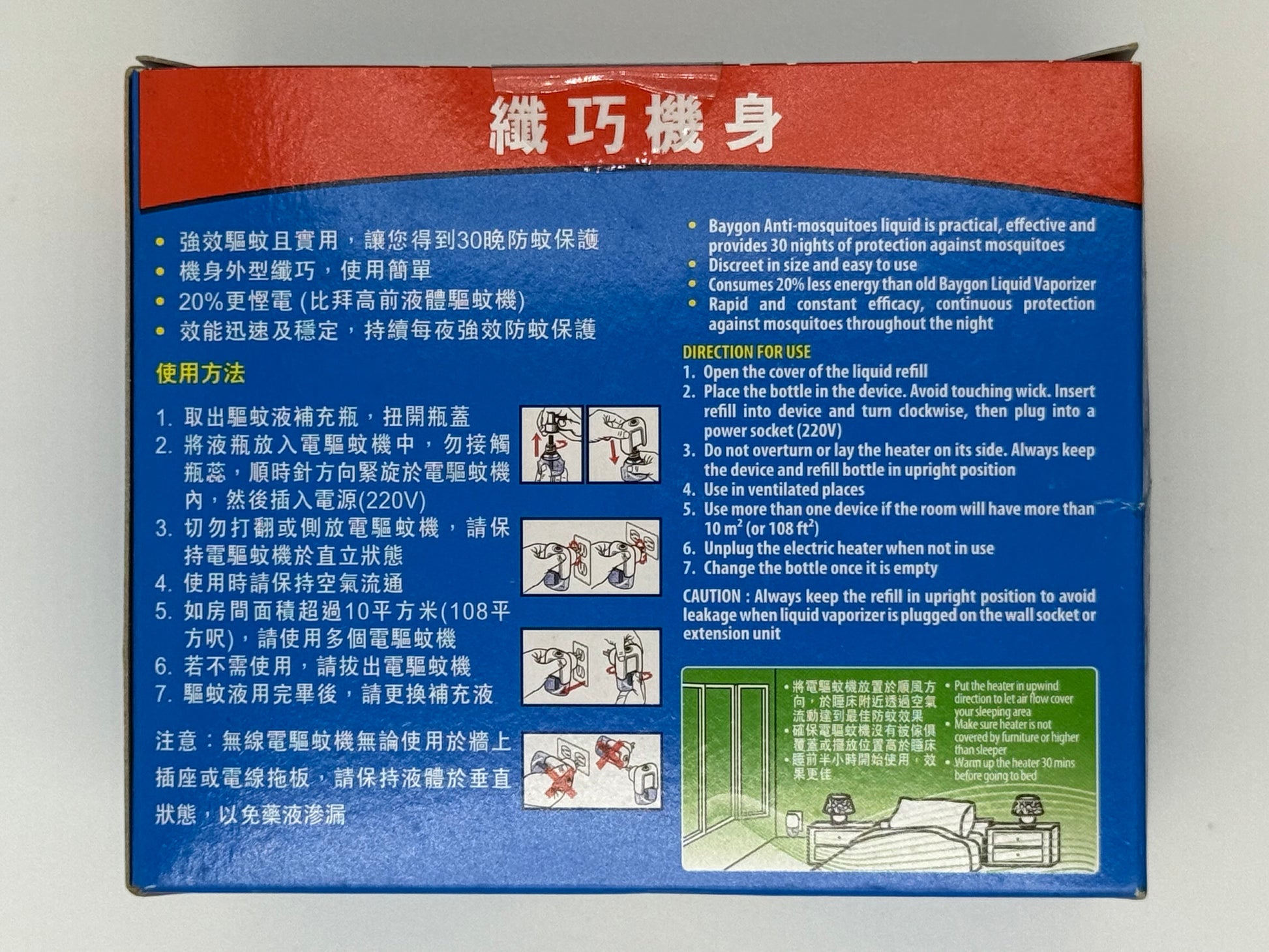 拜高液體電驅蚊機連驅蚊液套裝 BAYGON Liquid Electric Refill