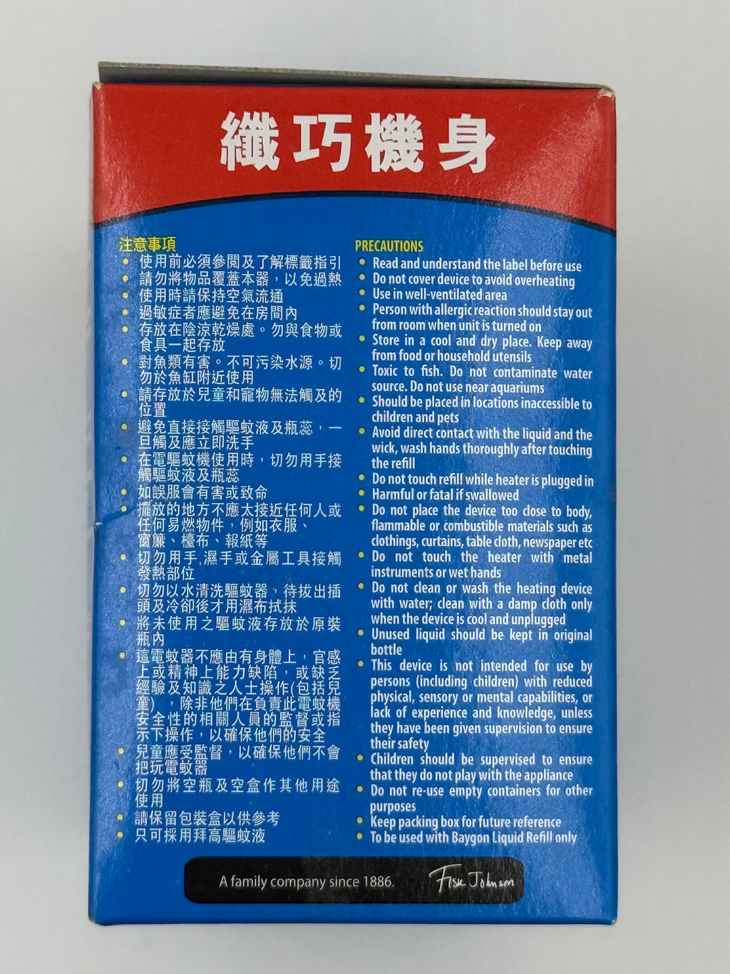 拜高液體電驅蚊機連驅蚊液套裝 BAYGON Liquid Electric Refill