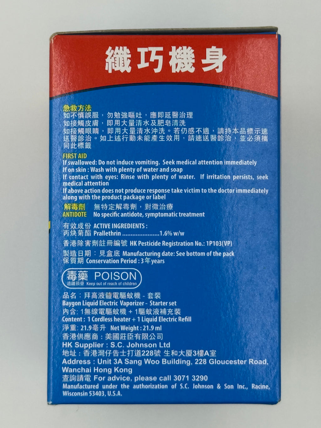 拜高液體電驅蚊機連驅蚊液套裝 BAYGON Liquid Electric Refill