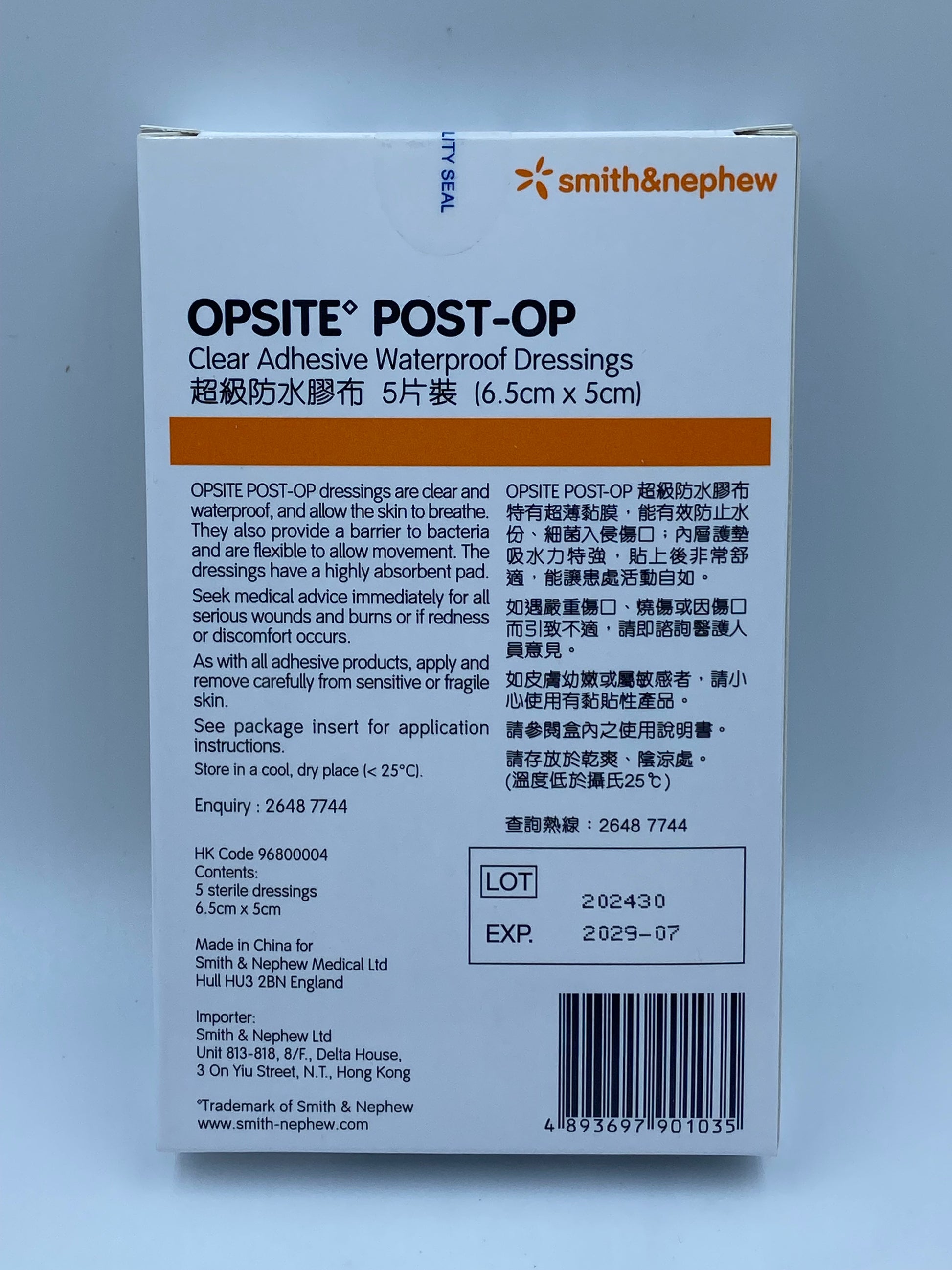 施樂輝 超級防水膠布5片裝(6.5cmX5cm) SMITH&NEPHEW OPSITE POST-OP (6.5cmX5cm) 5'S