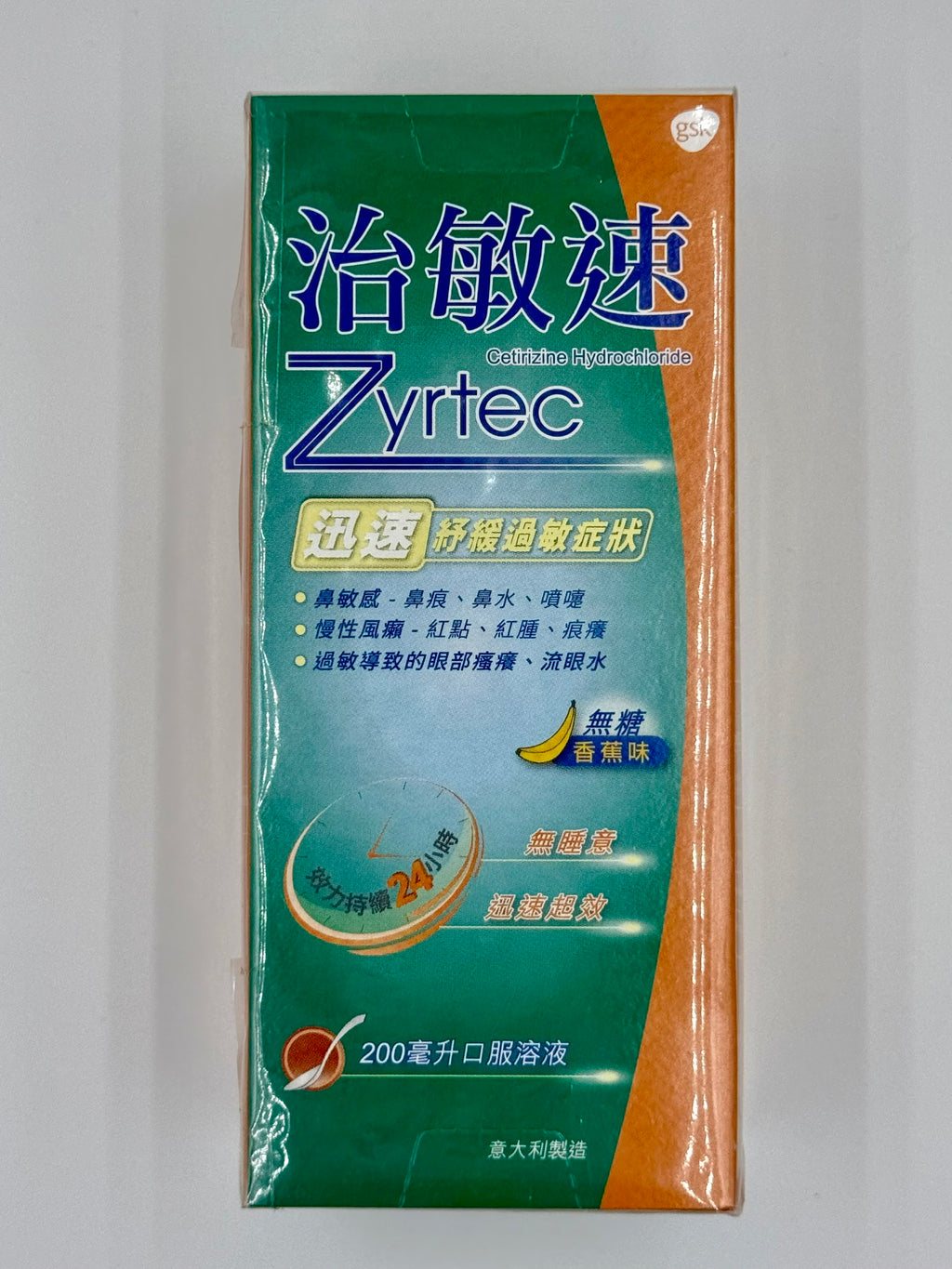 GSK 治敏速-無糖香蕉味口服溶液 (200ml)