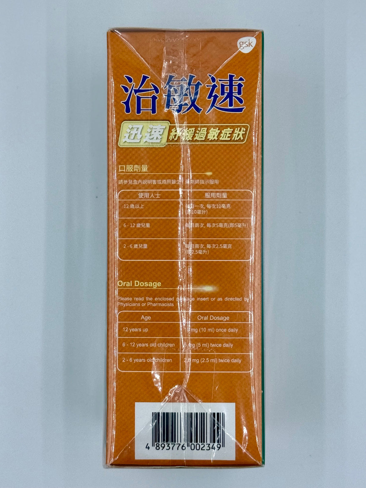 GSK 治敏速-無糖香蕉味口服溶液 (200ml)