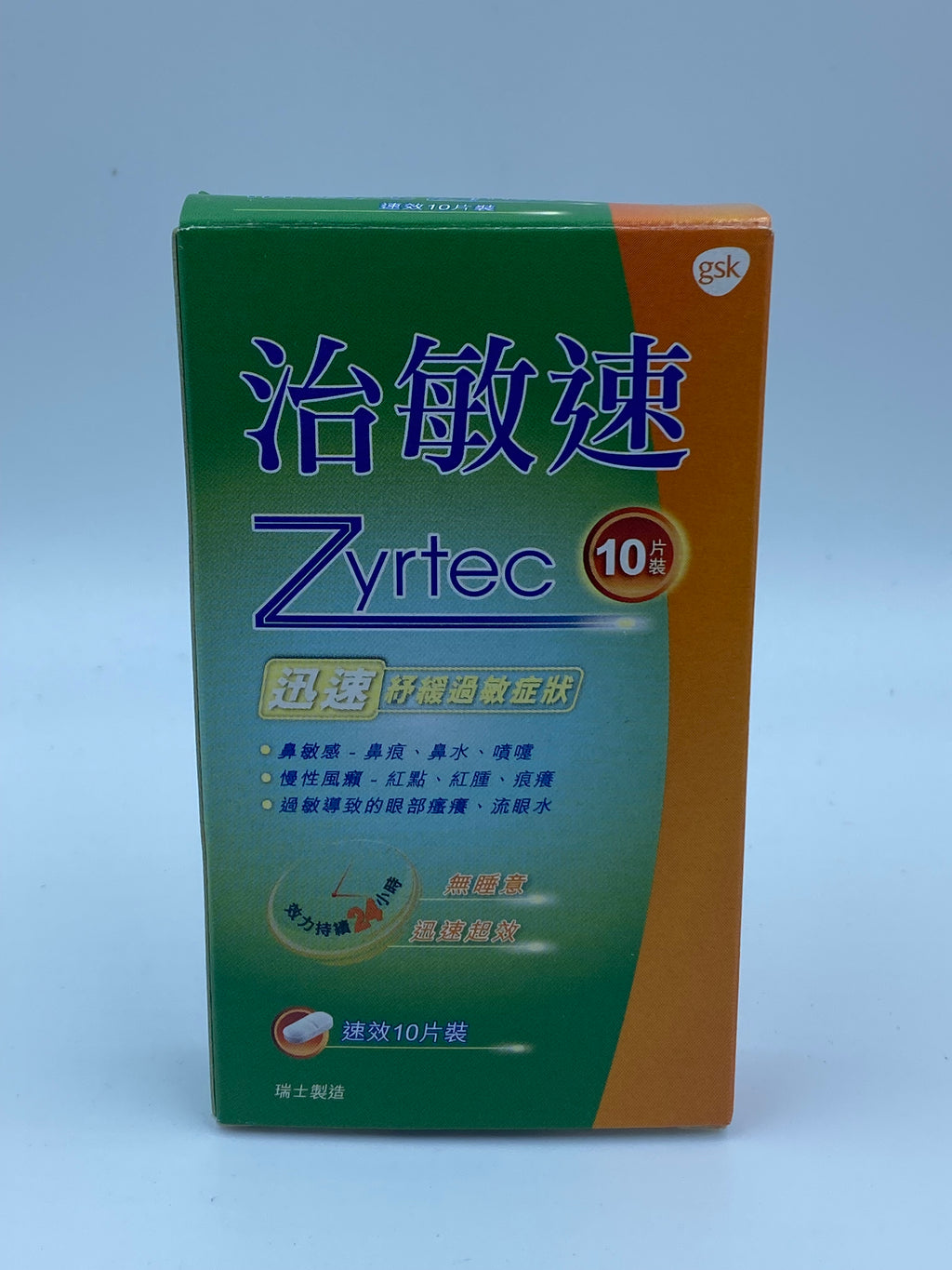 治敏速 10 Tablets Zyrtec (Cetirizine Dihydrochloride)