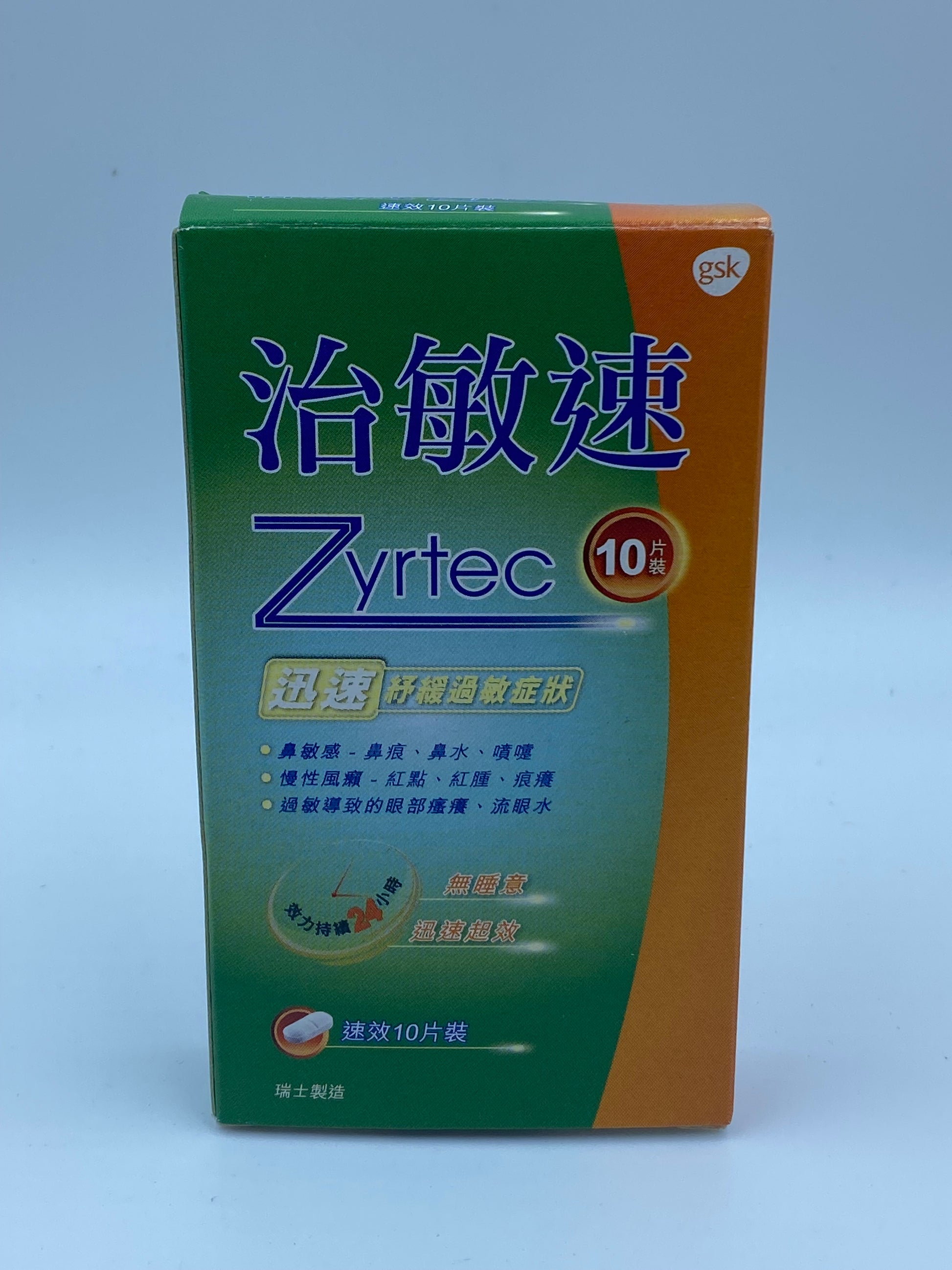 治敏速 10 Tablets Zyrtec (Cetirizine Dihydrochloride)