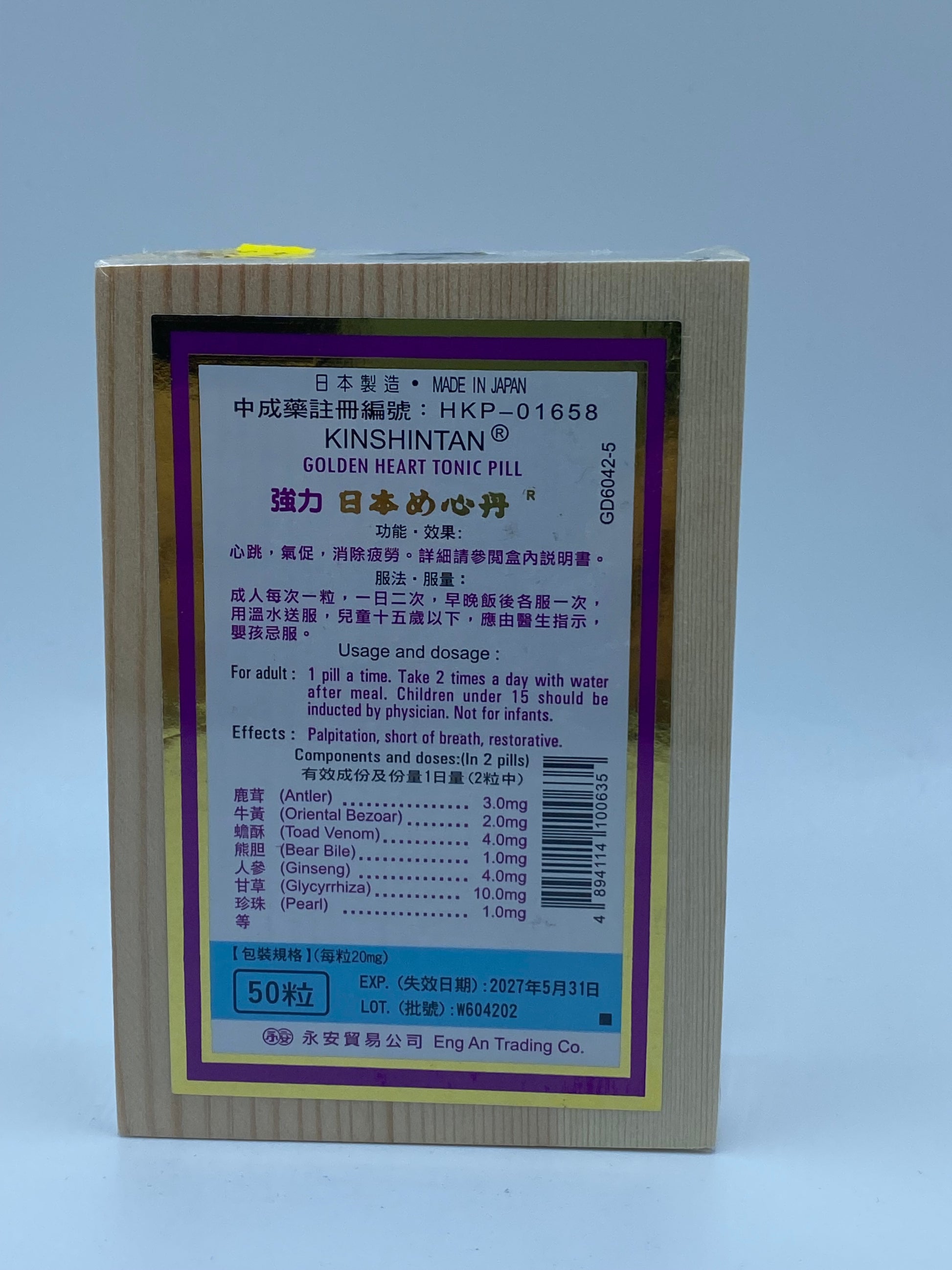 金門牌 強力日本救心丹 50粒 GOLD DOOR KINSHINTAN HEART TONIC PILLS 50'S