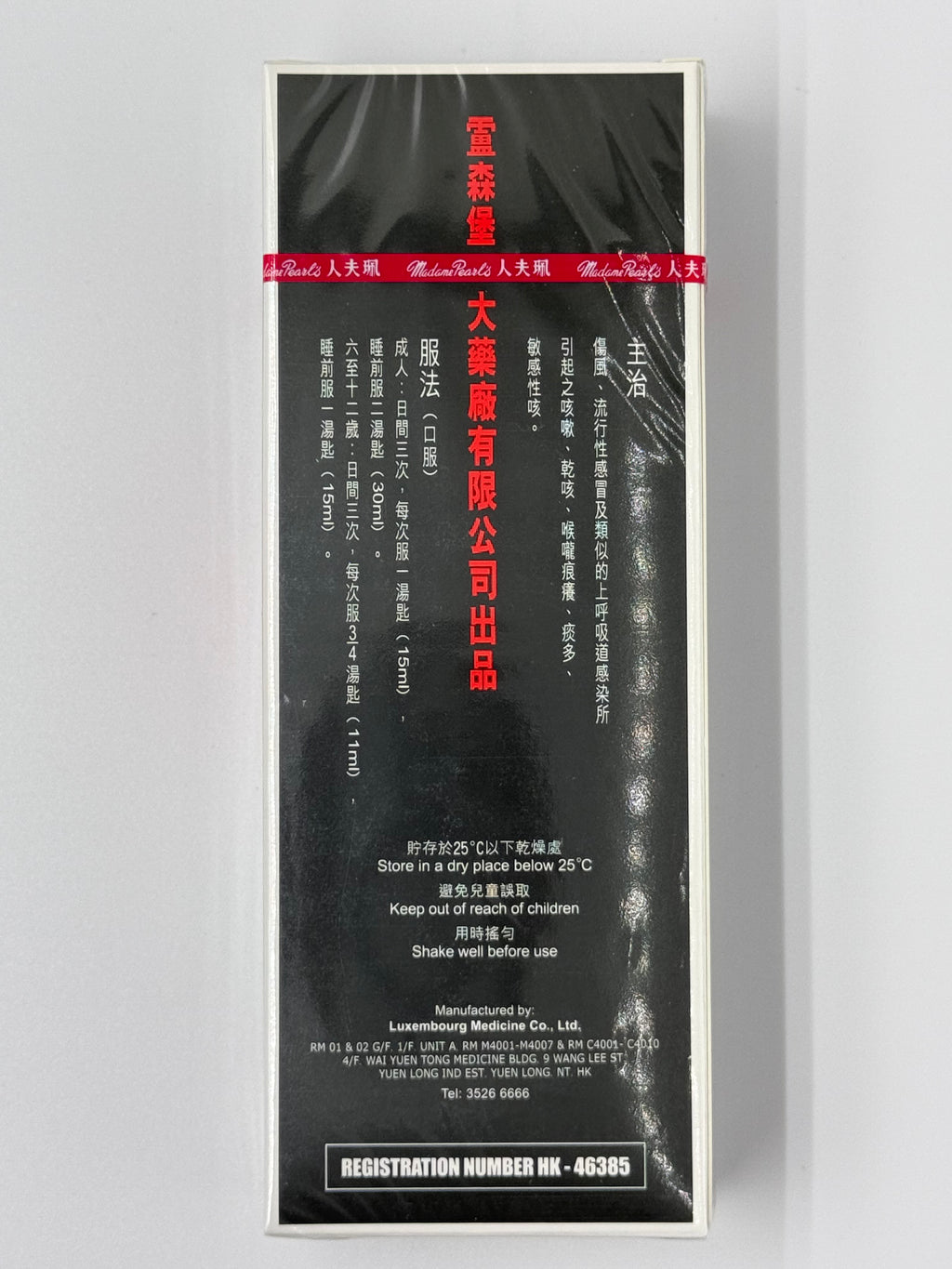 珮夫人止咳露 F2 MADAME PEARL'S COUGHT SYRUP F2 120ML