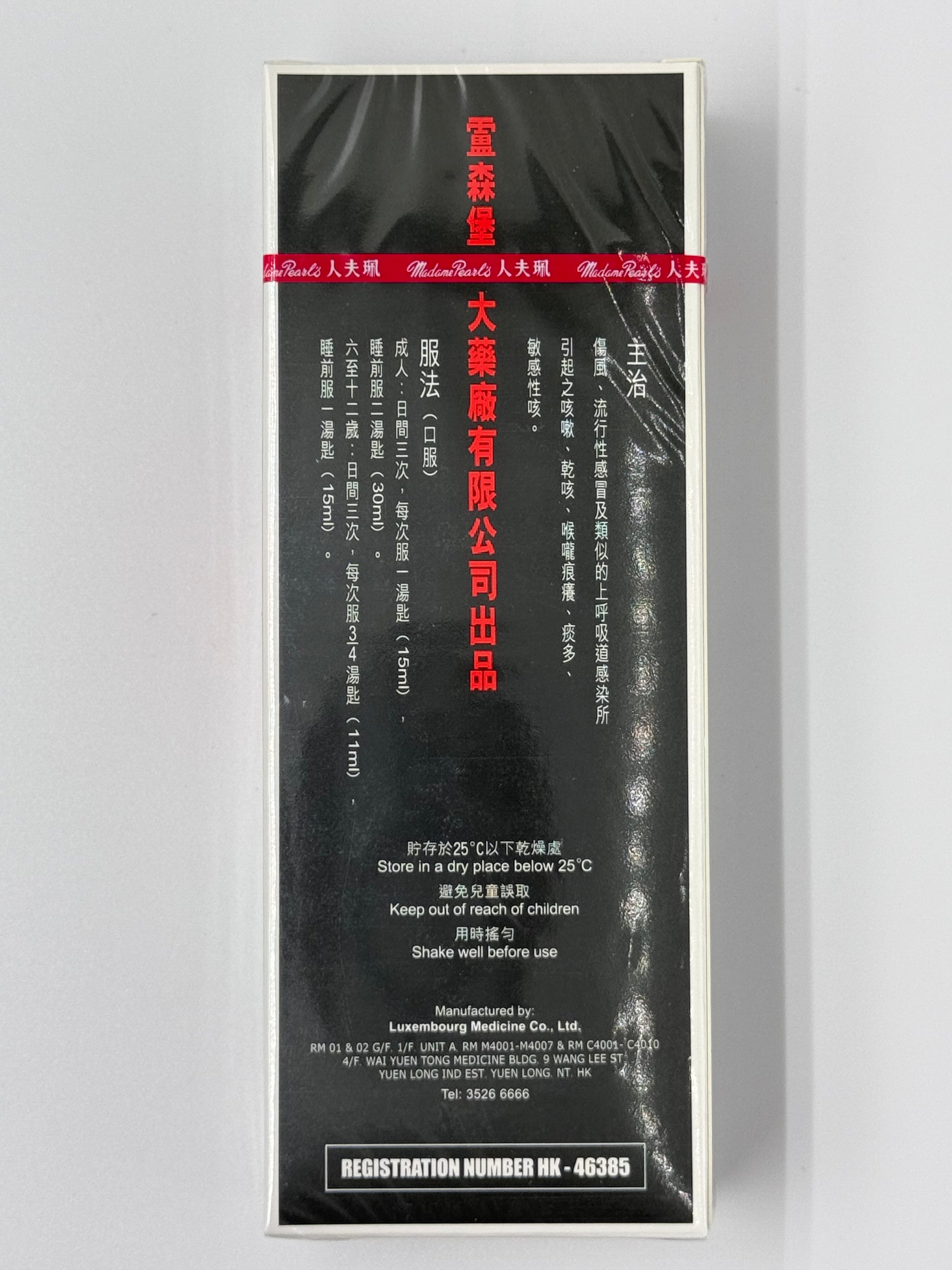 珮夫人止咳露 F2 MADAME PEARL'S COUGHT SYRUP F2 120ML