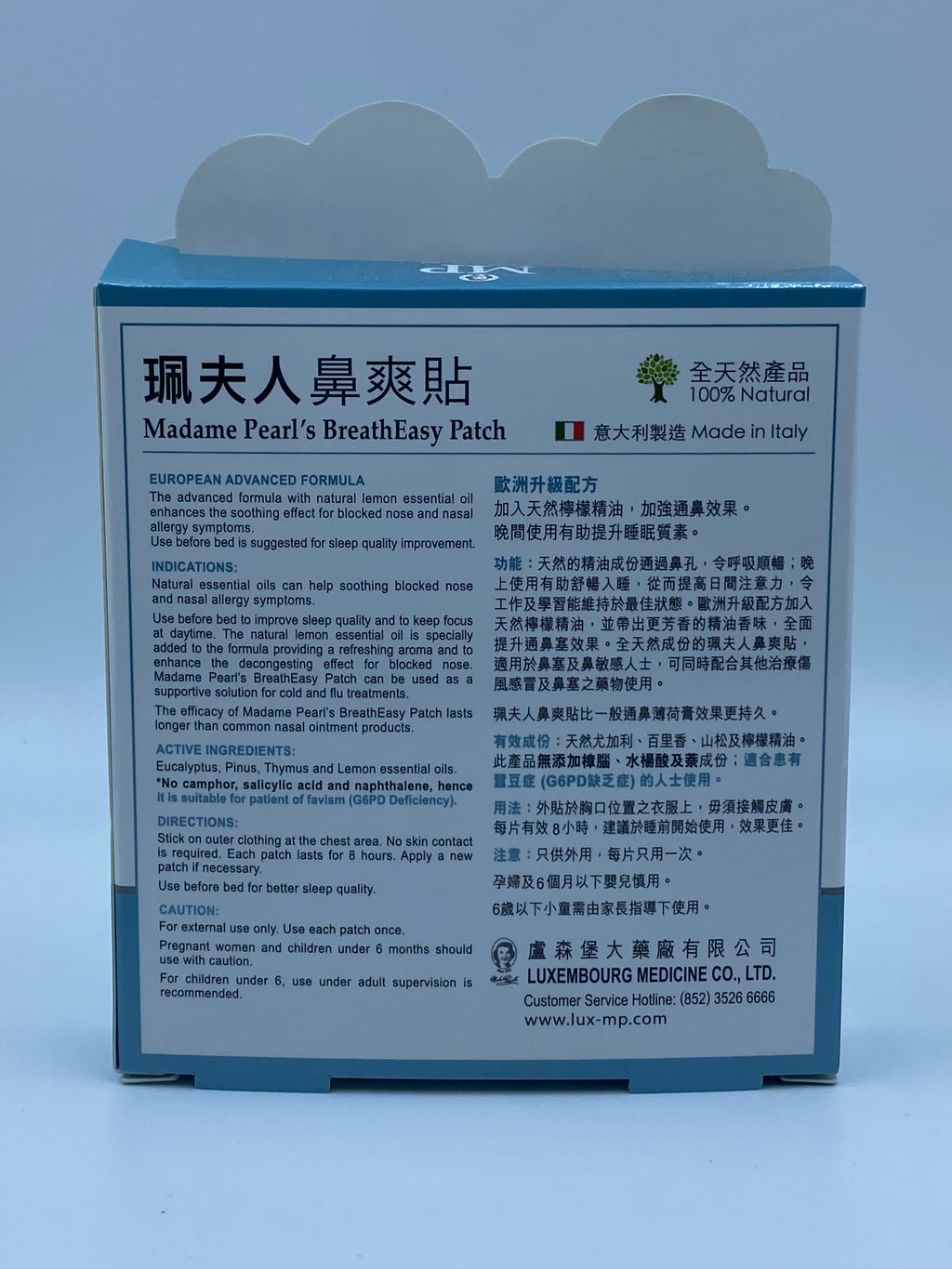 珮夫人鼻爽貼 MADAME PEARL'S BREATHEASY PATCH 5+2'S