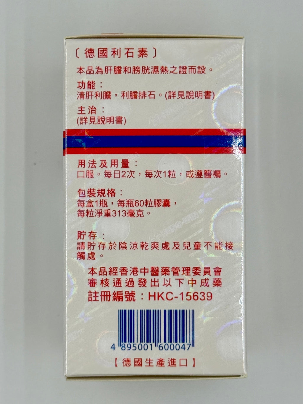 德國利石素 植物濃縮配方 (60粒)