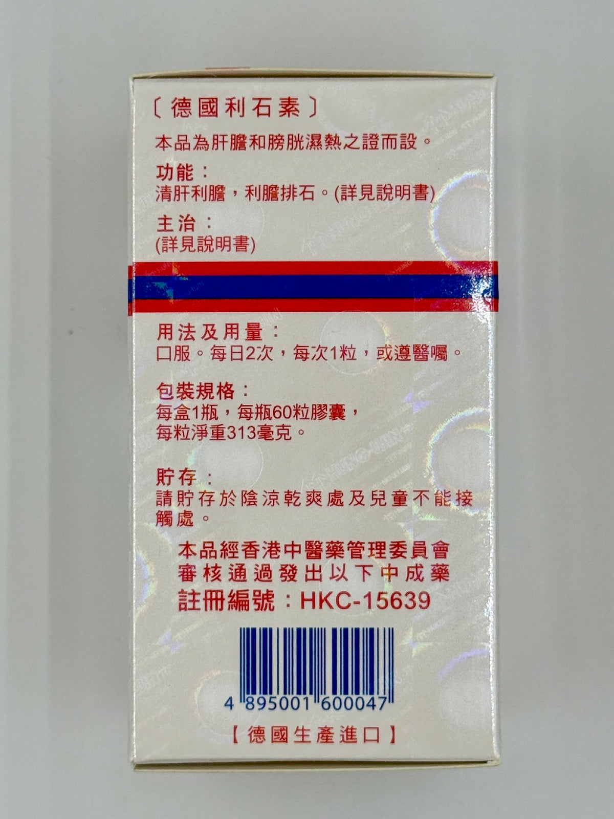 德國利石素 植物濃縮配方 (60粒)