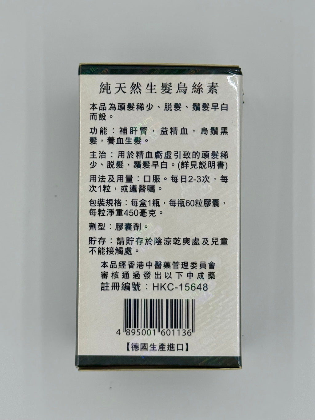 鴻運 純天然生髮烏絲素 (60粒)