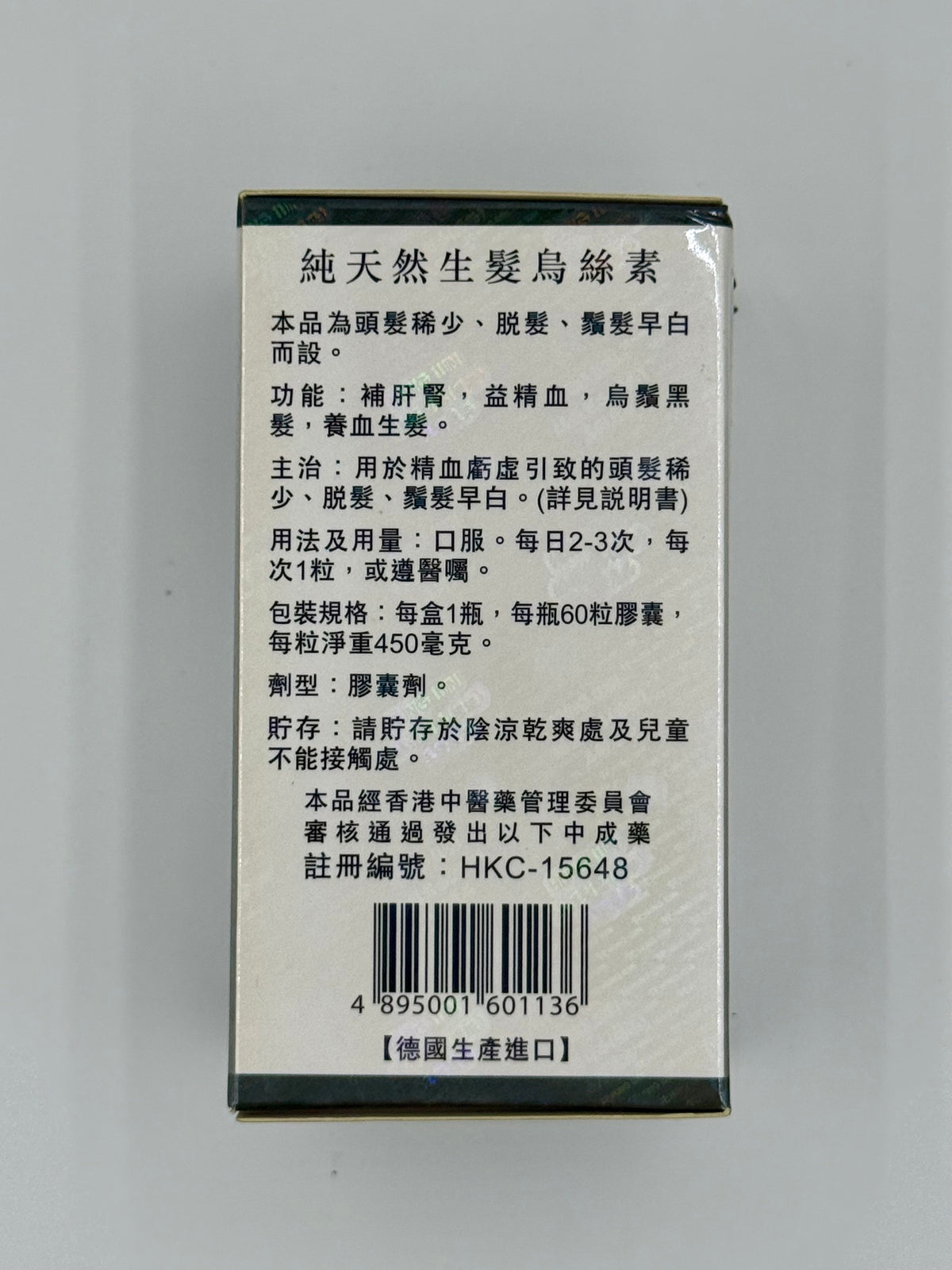 鴻運 純天然生髮烏絲素 (60粒)