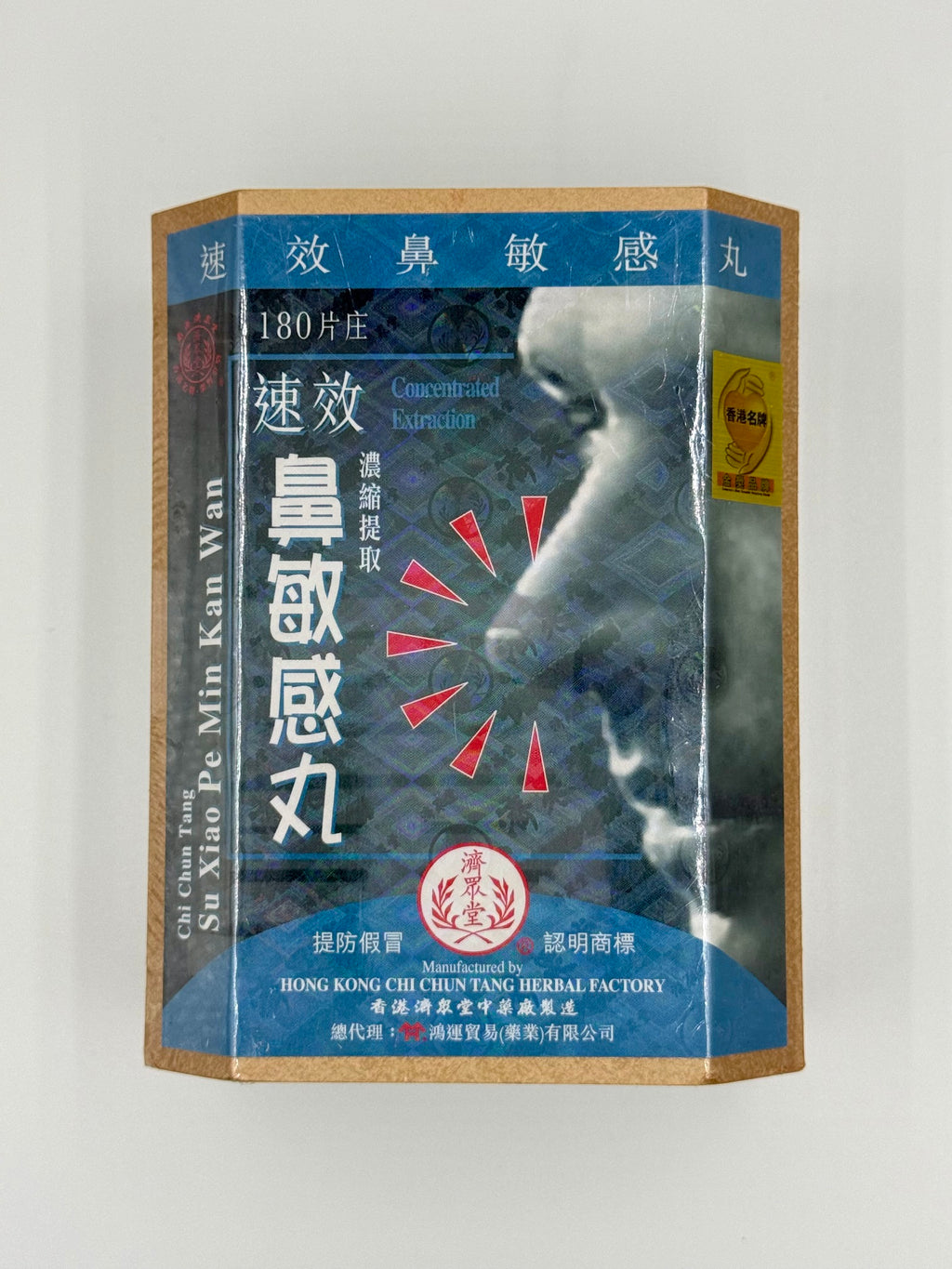 濟眾堂 速效鼻敏感丸 (180粒)