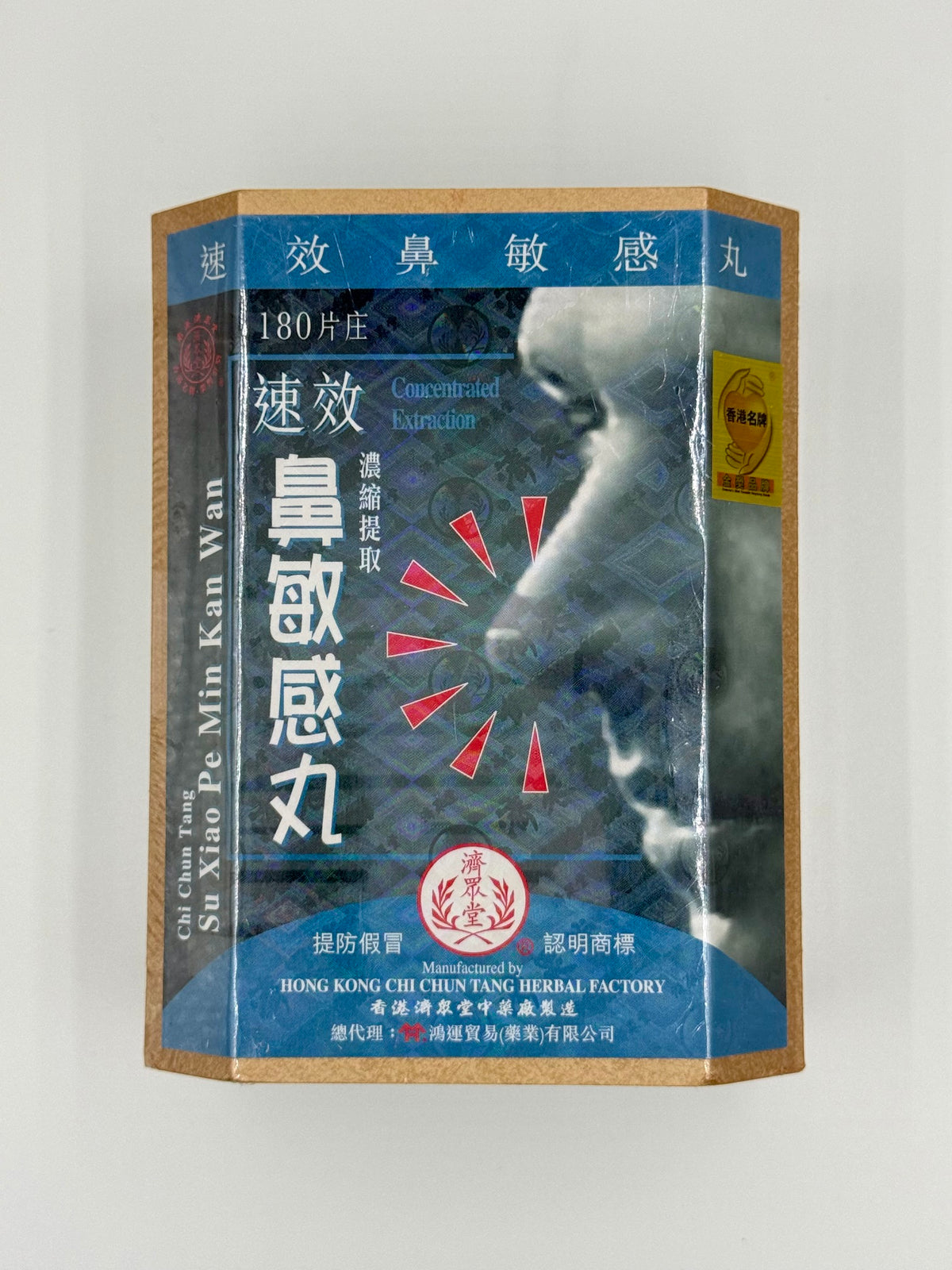濟眾堂 速效鼻敏感丸 (180粒)