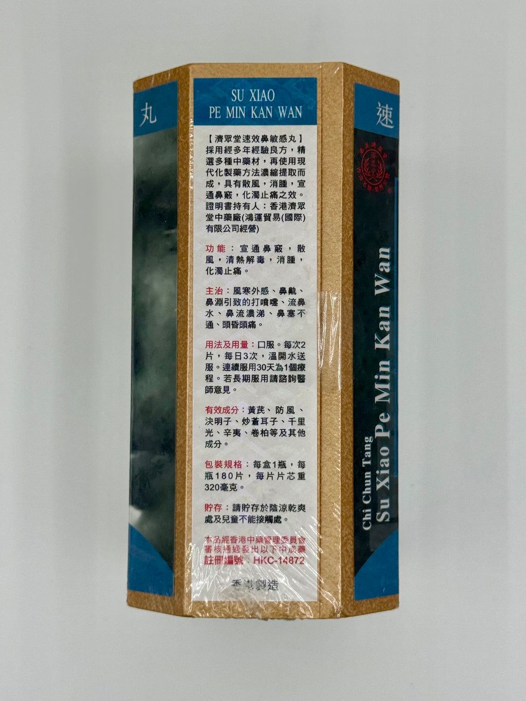 濟眾堂 速效鼻敏感丸 (180粒)