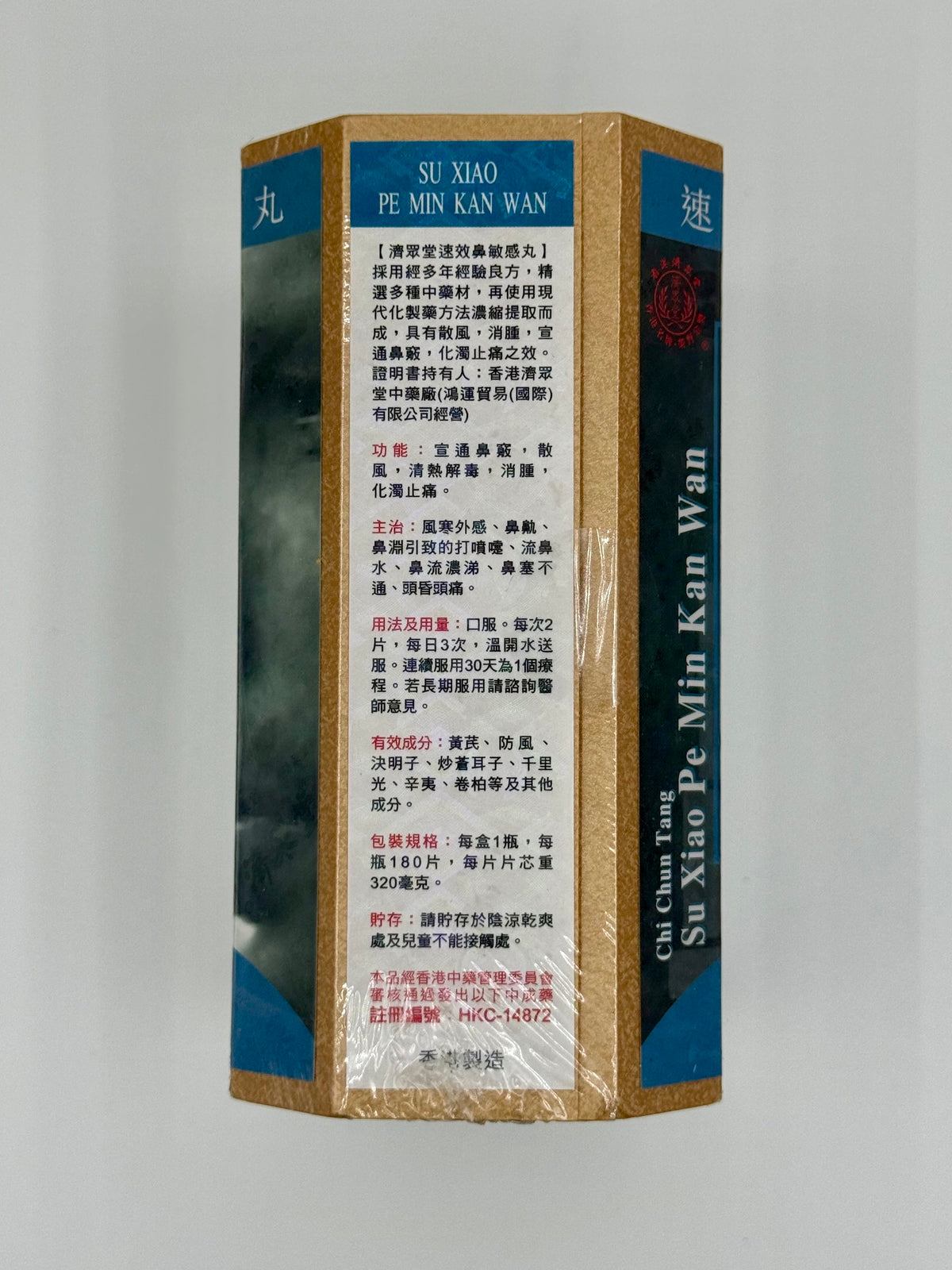 濟眾堂 速效鼻敏感丸 (180粒)
