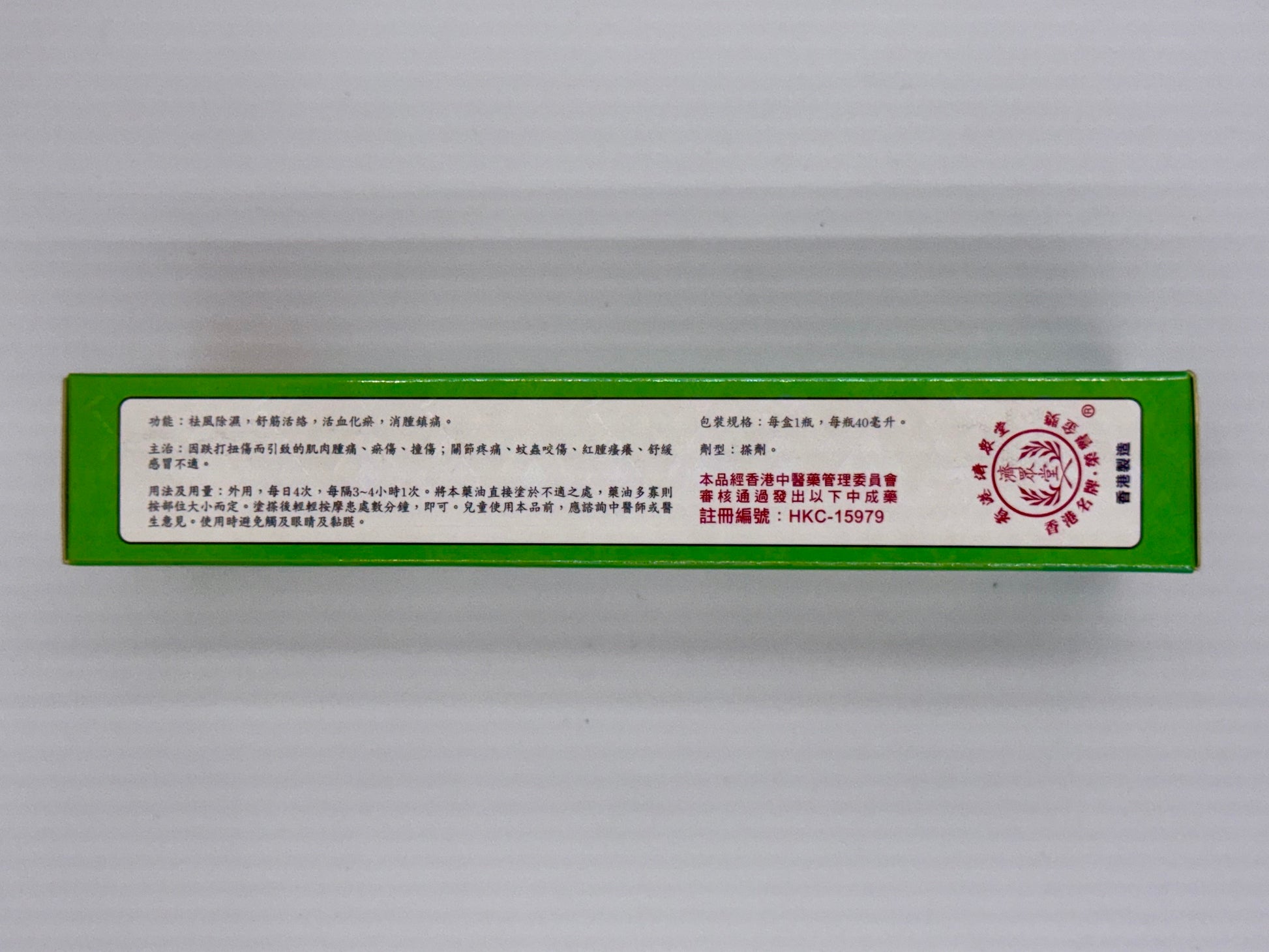 濟眾堂 艾油 (40ml)