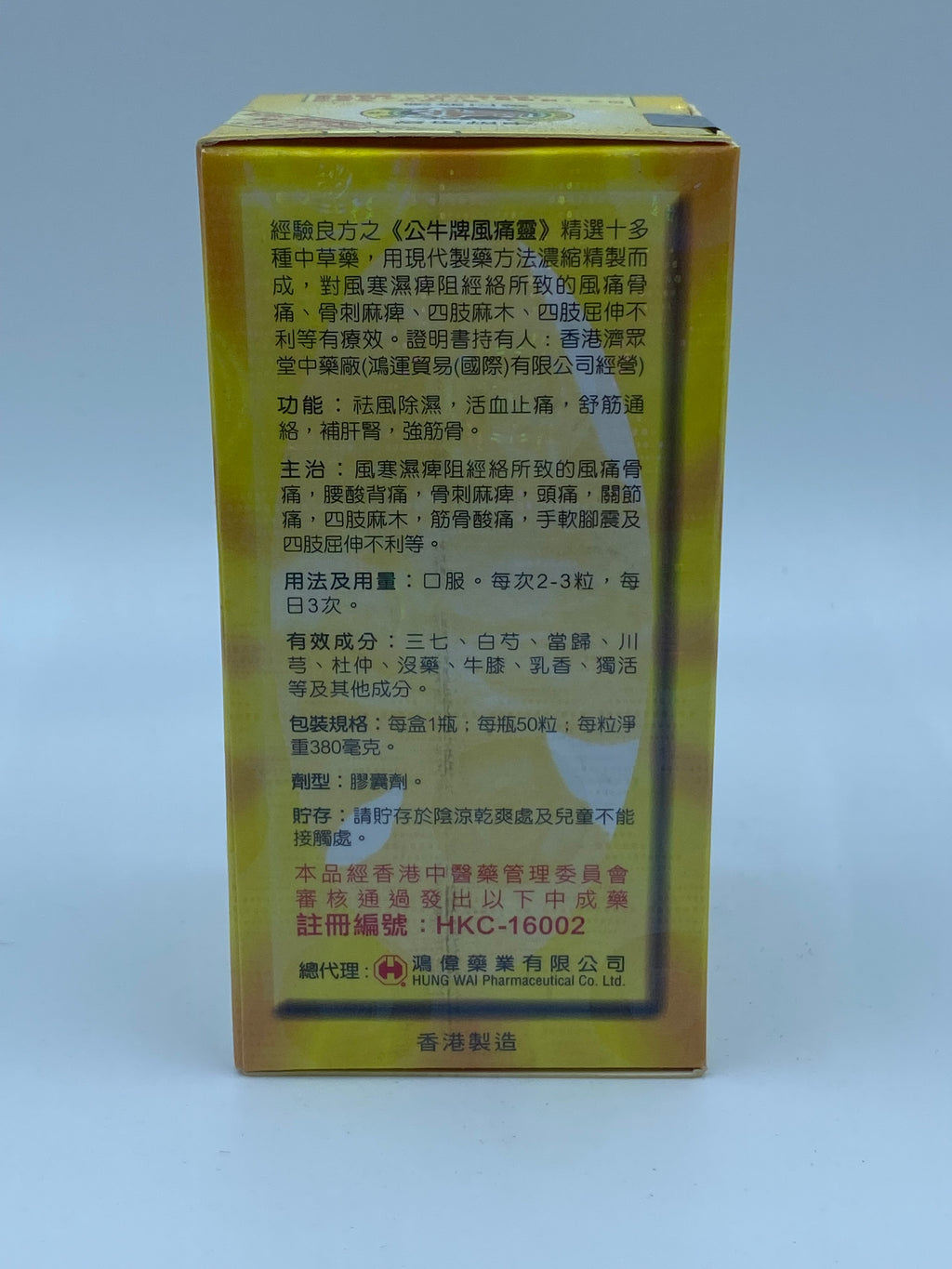 鴻運公牛牌 風痛靈 (50粒) HUNG WAI FENG TONG LING (50's)