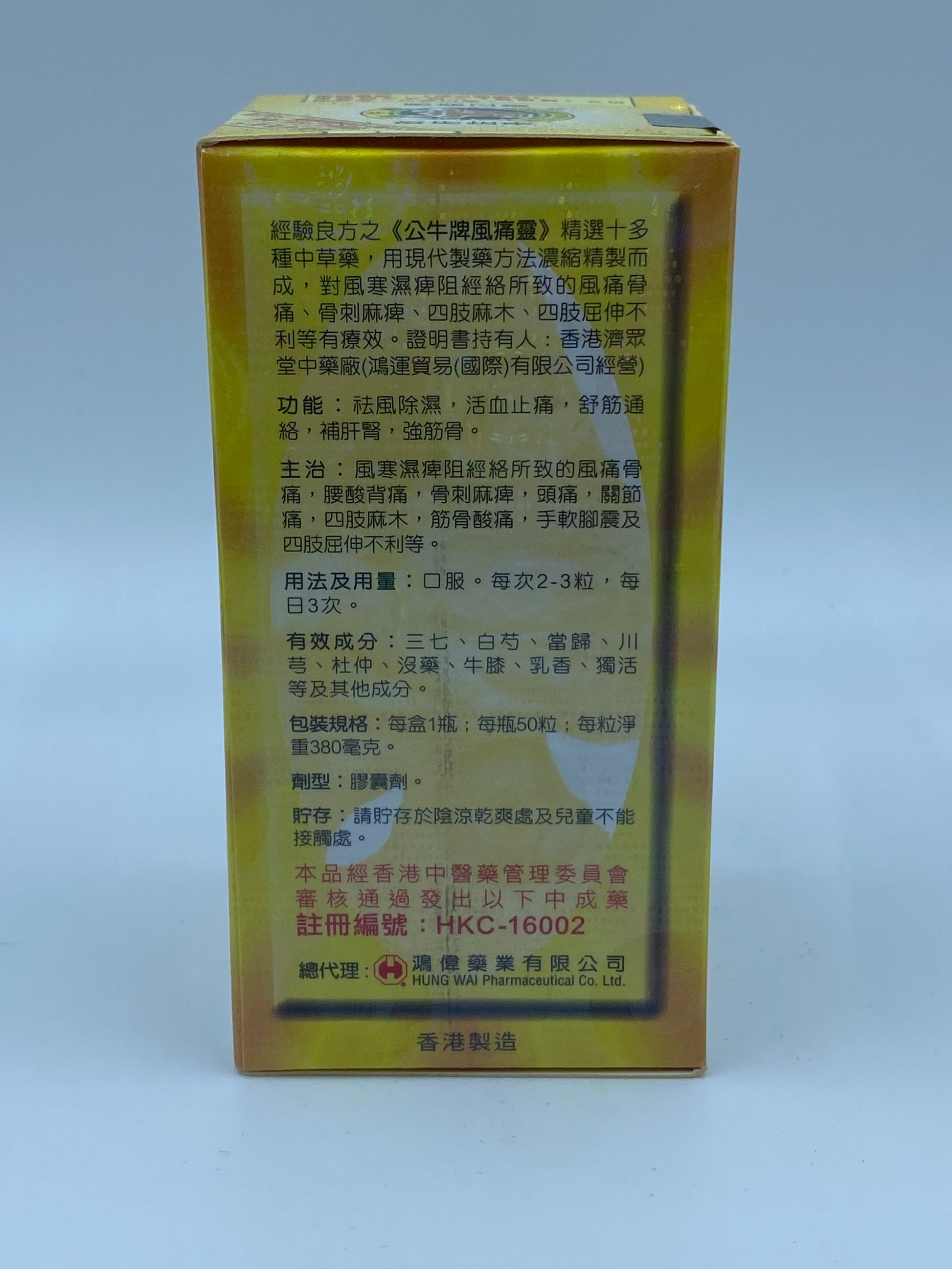 鴻運公牛牌 風痛靈 (50粒) HUNG WAI FENG TONG LING (50's)